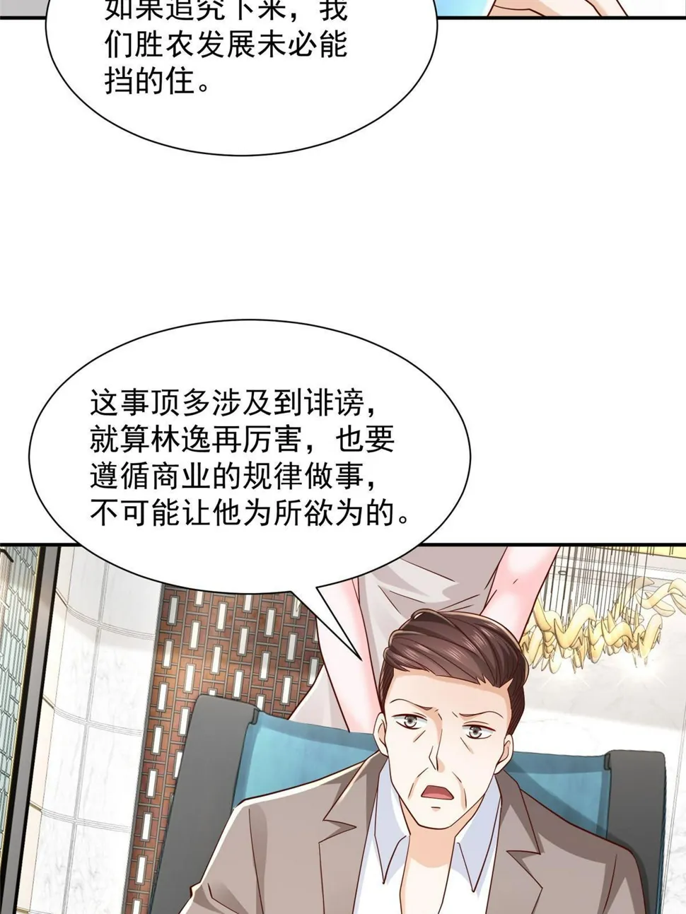 442 想暗算林逸的人更多了 第17页