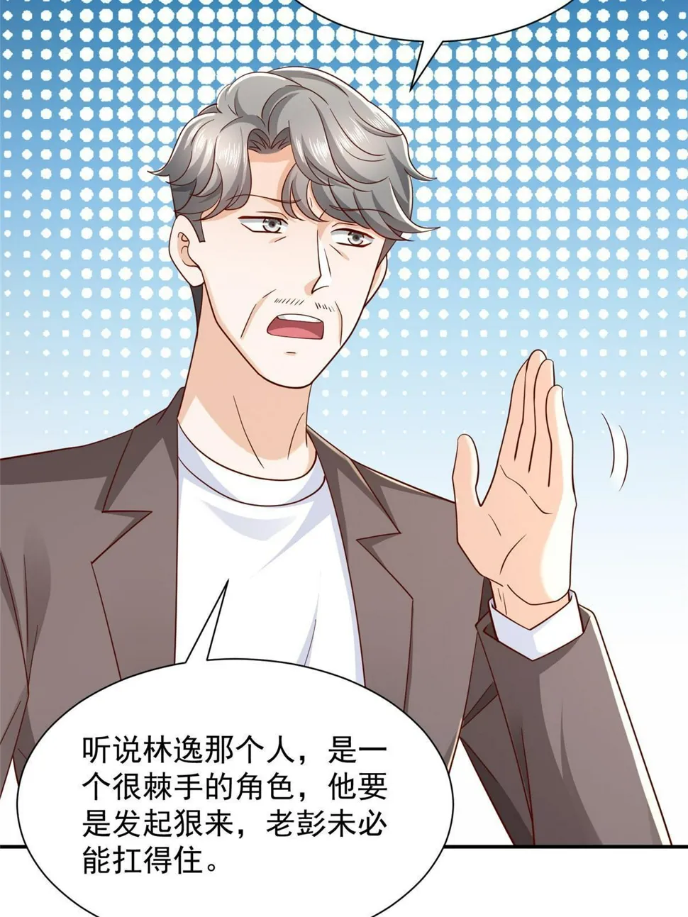 442 想暗算林逸的人更多了 第19页