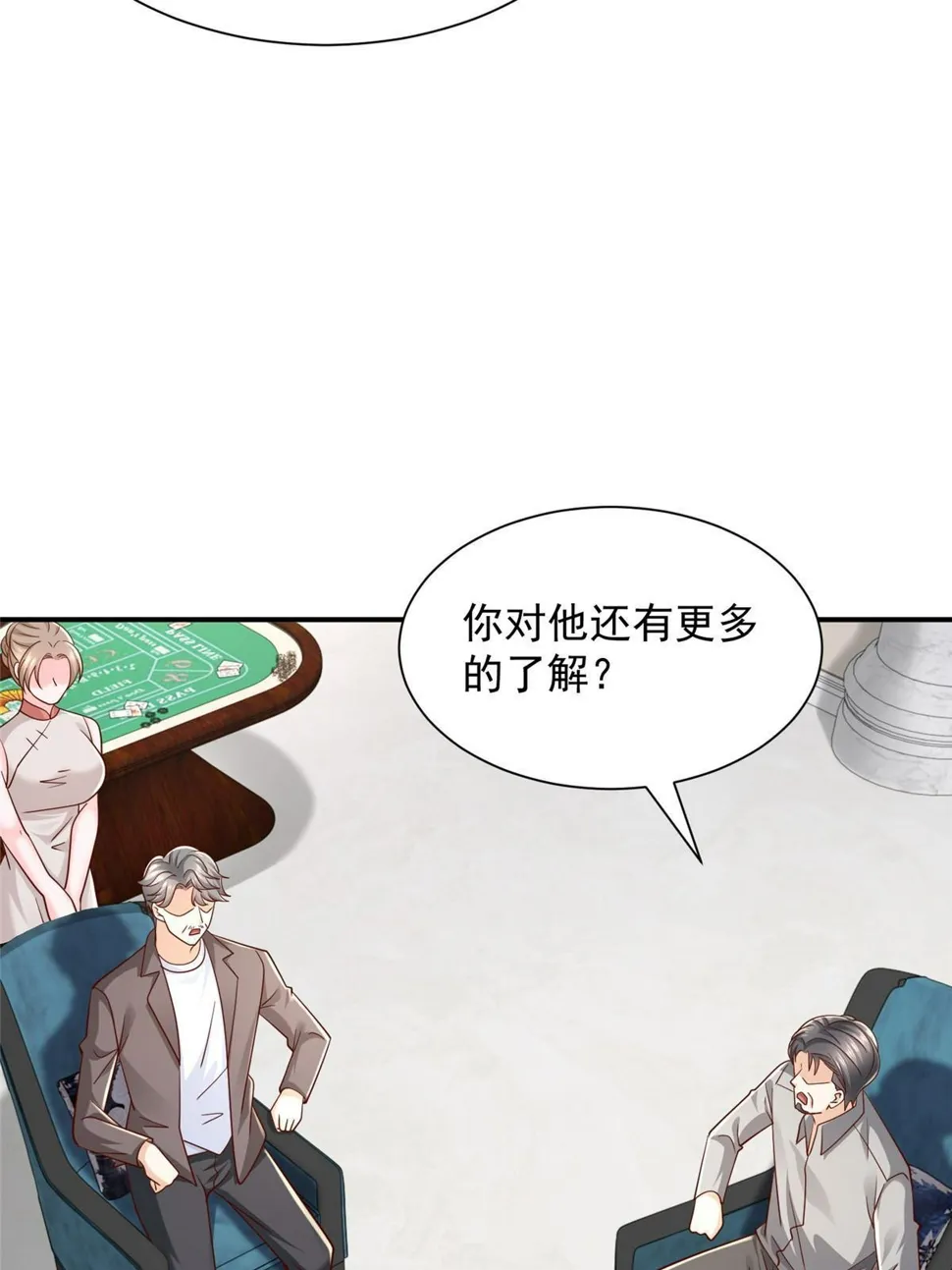 442 想暗算林逸的人更多了 第20页
