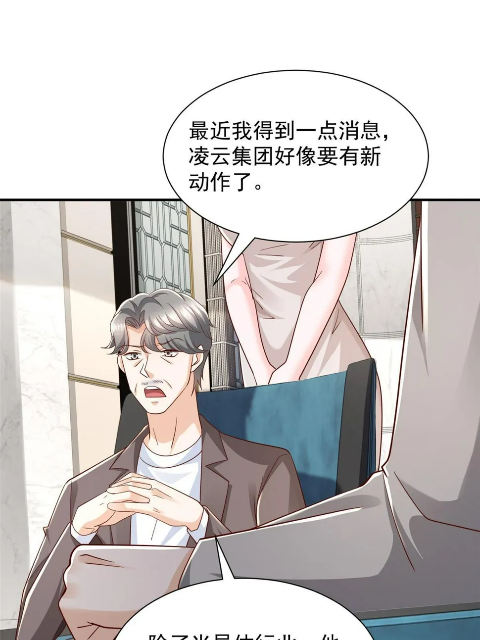 442 想暗算林逸的人更多了 第22页