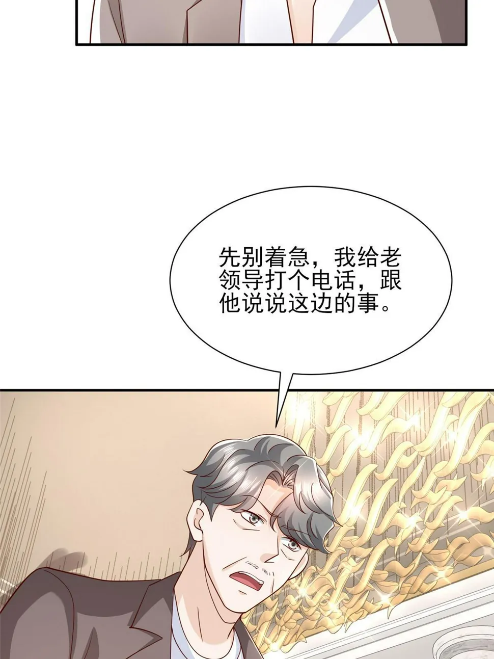442 想暗算林逸的人更多了 第36页