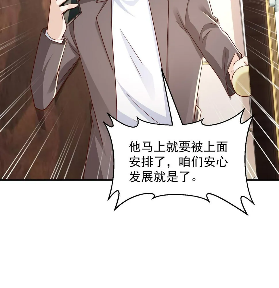 442 想暗算林逸的人更多了 第40页