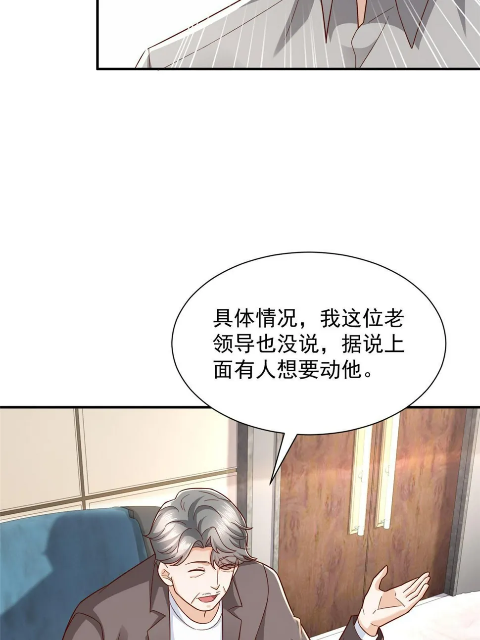 442 想暗算林逸的人更多了 第42页