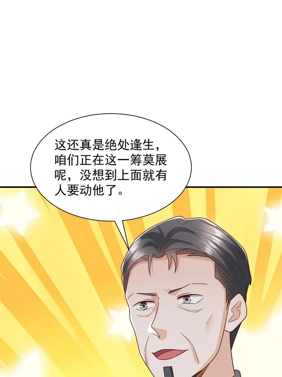 442 想暗算林逸的人更多了 第45页
