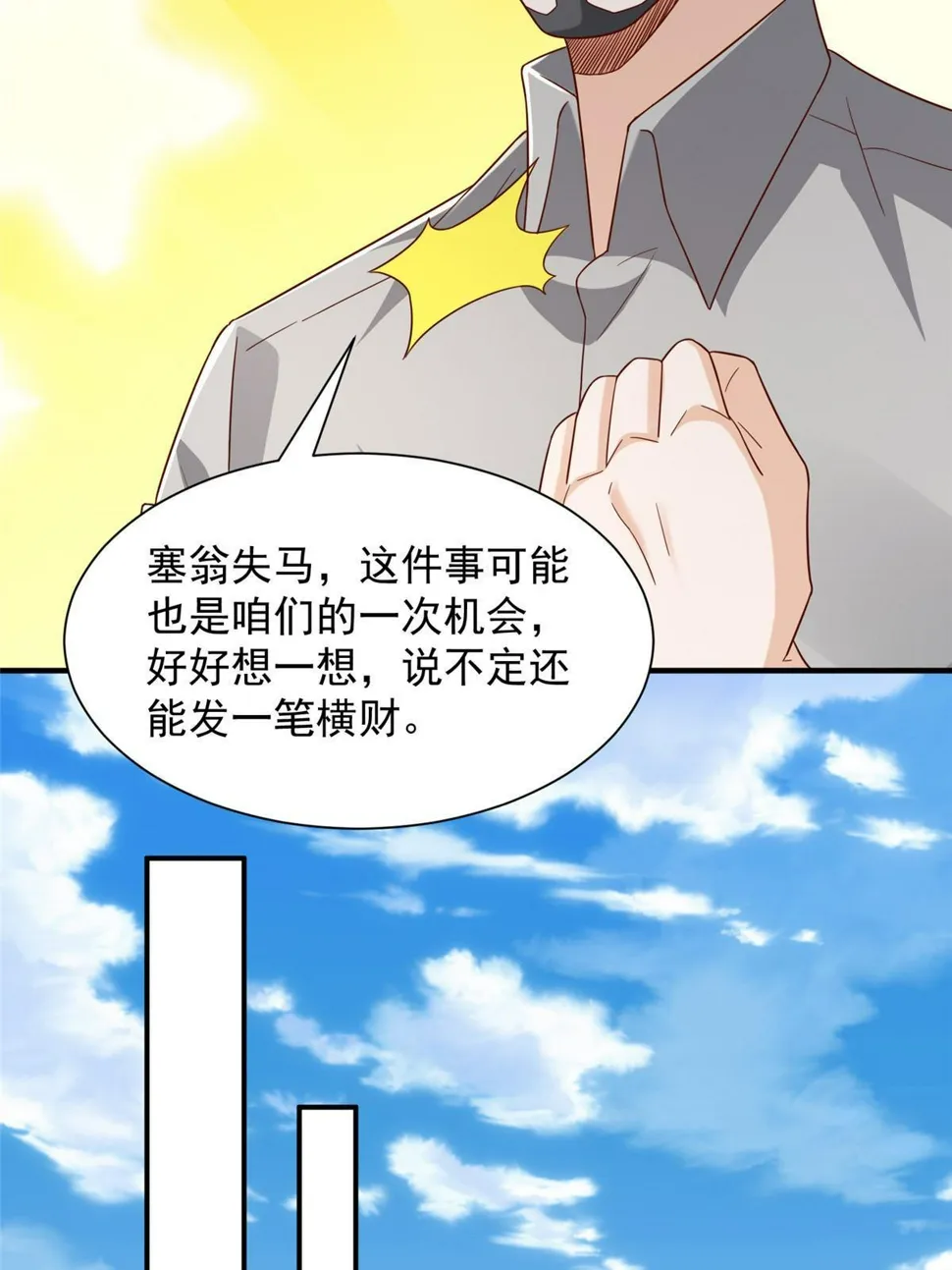 442 想暗算林逸的人更多了 第46页