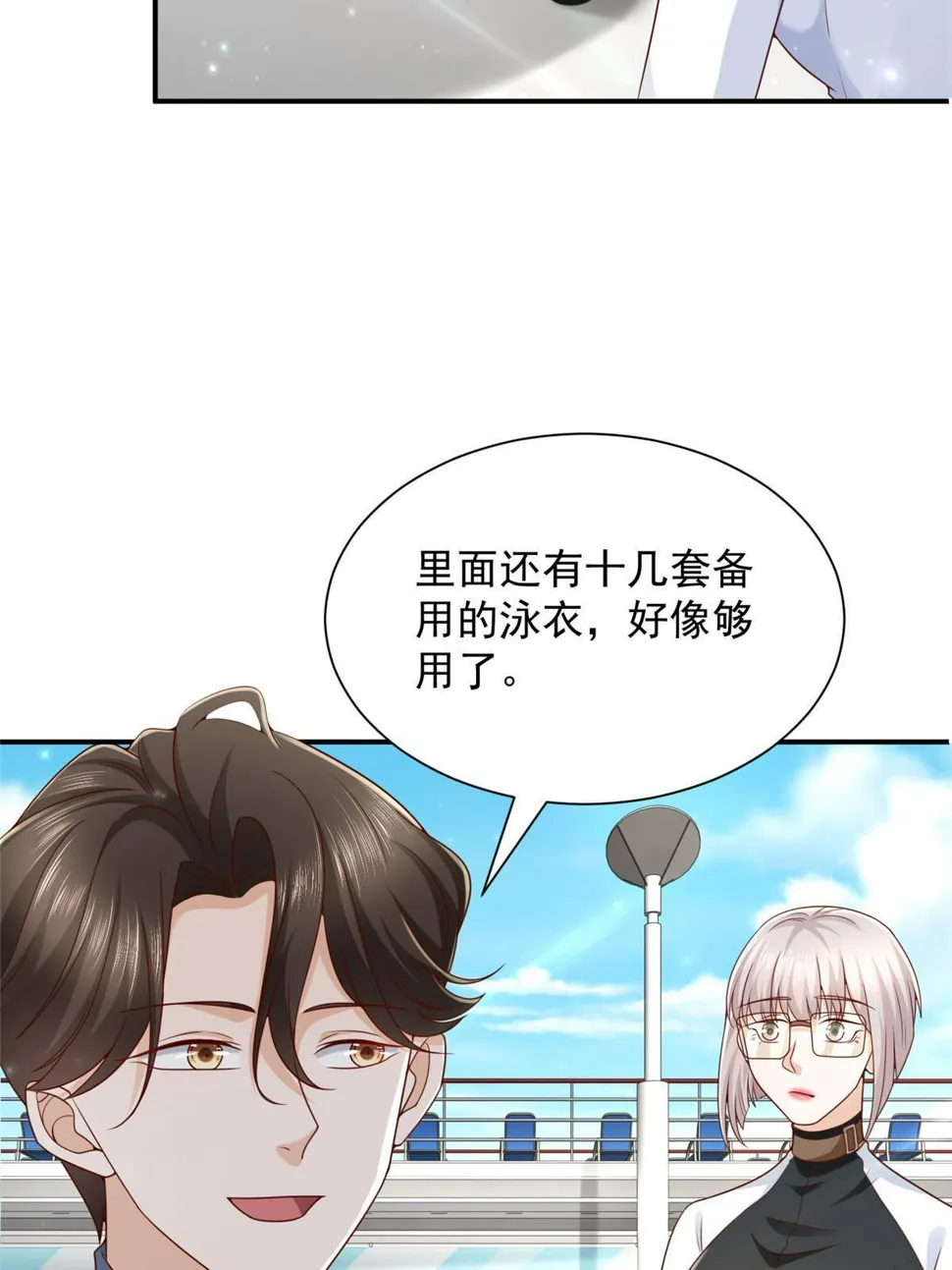 443 泳装派对现在开始 第13页