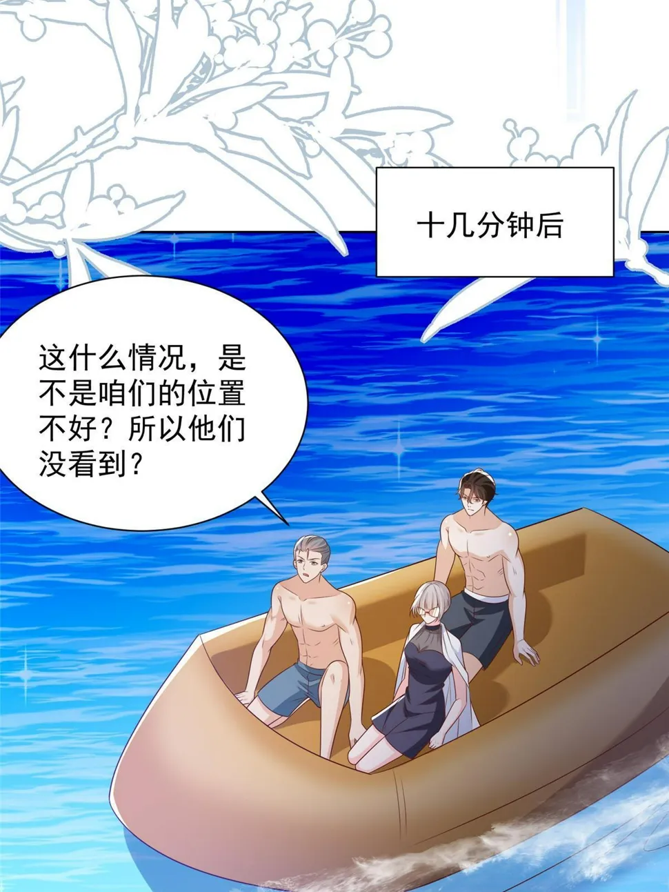 443 泳装派对现在开始 第48页