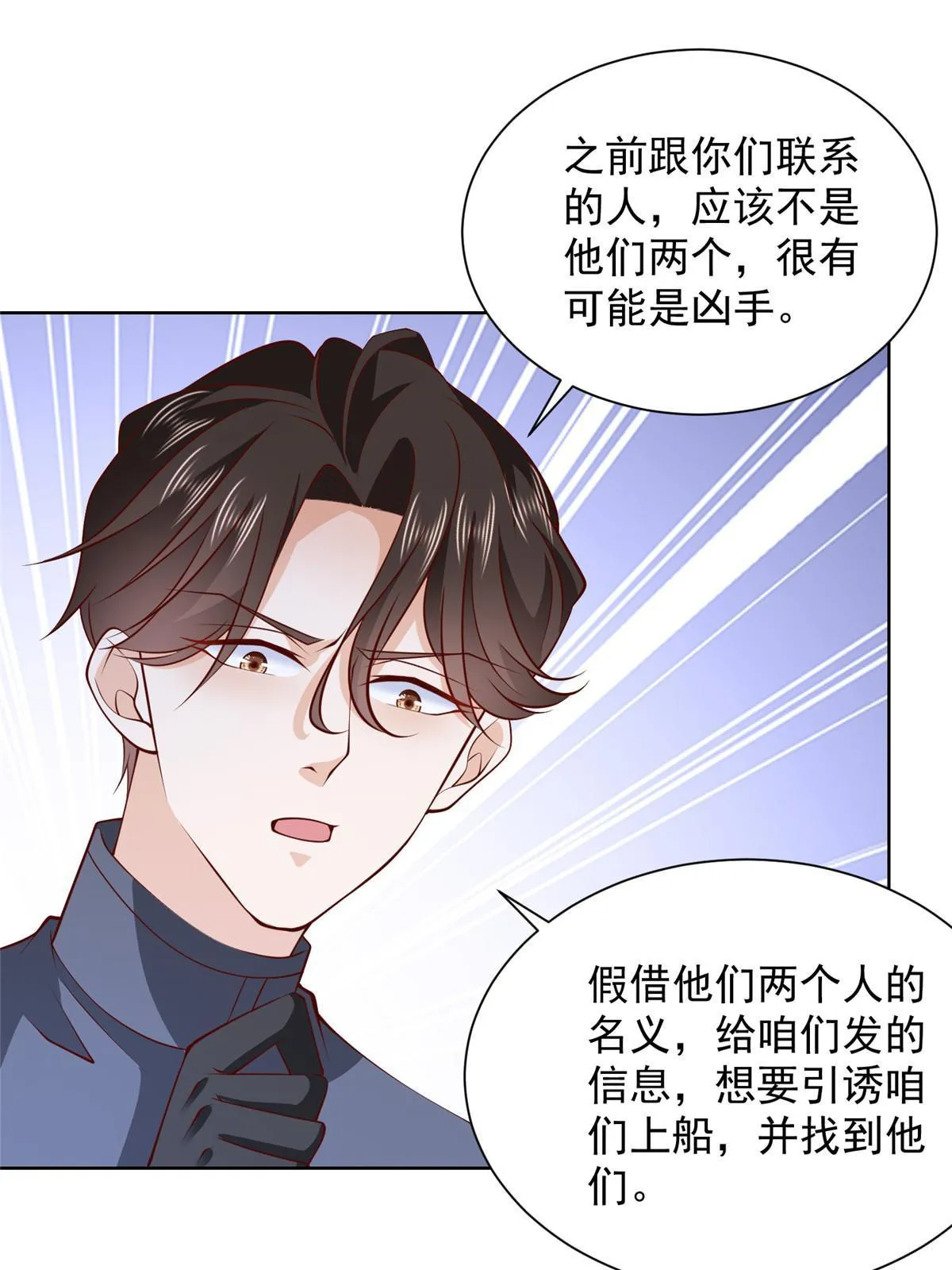 445 谁才是组织的最强新人 第16页