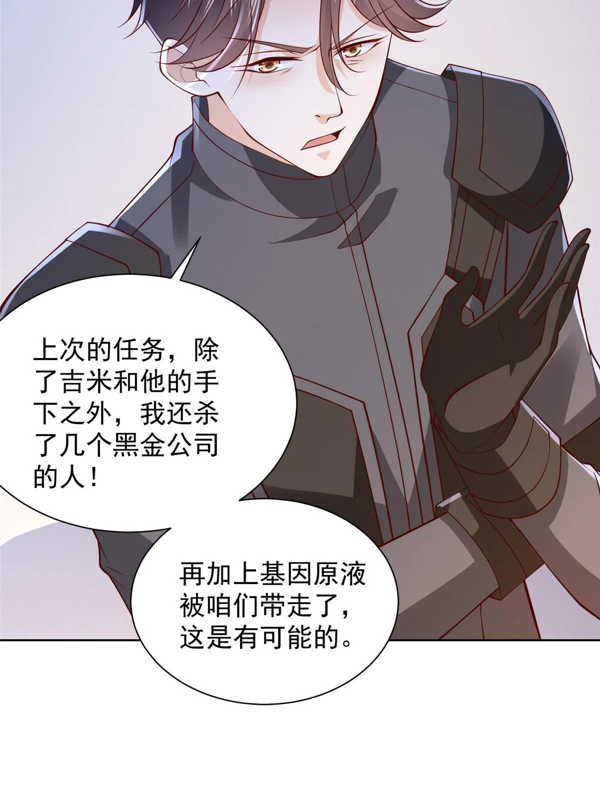 445 谁才是组织的最强新人 第19页