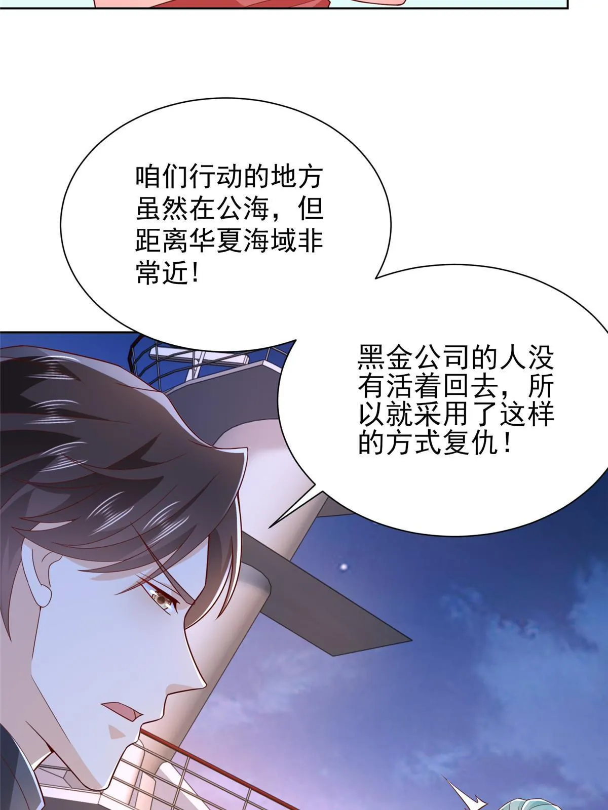 445 谁才是组织的最强新人 第21页