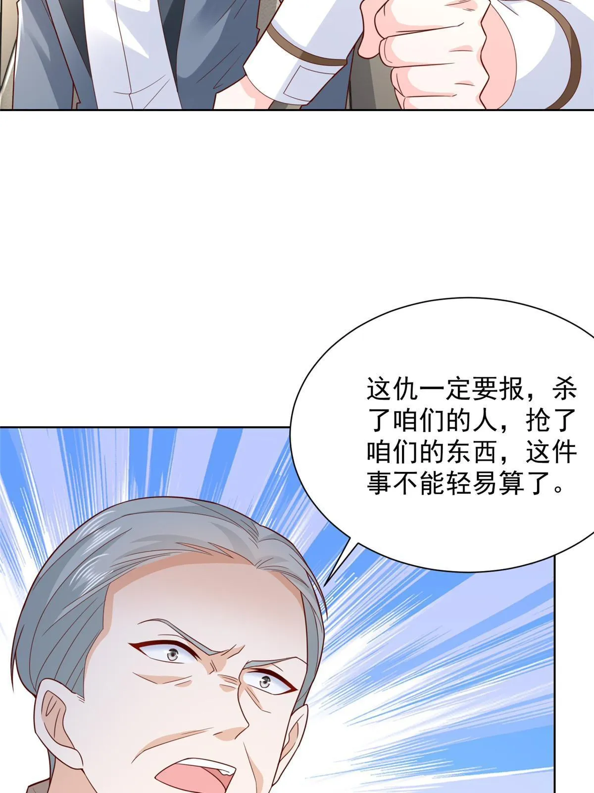 445 谁才是组织的最强新人 第34页
