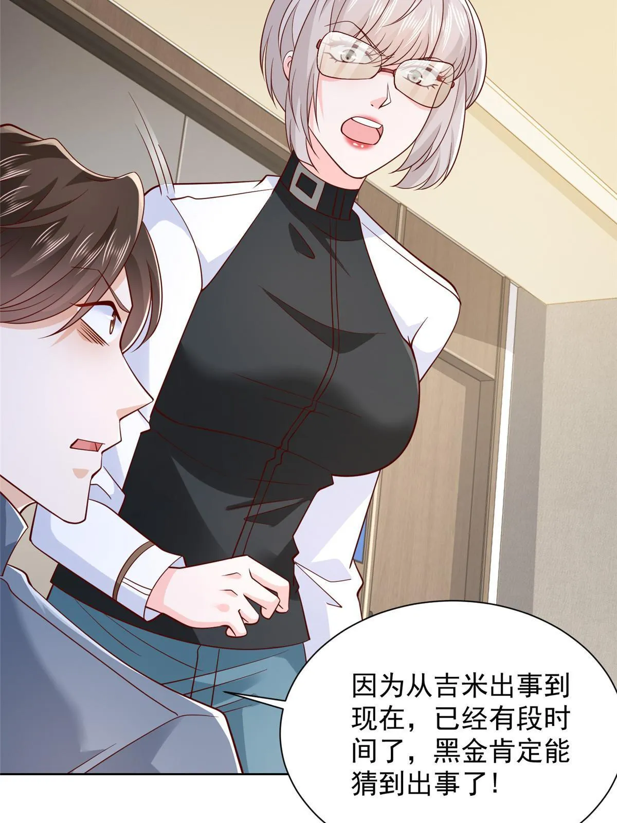 445 谁才是组织的最强新人 第41页