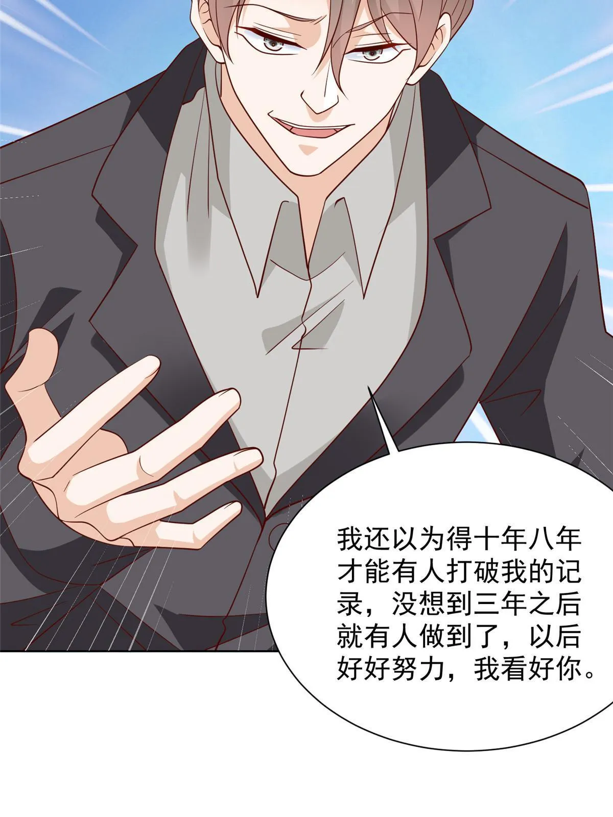 445 谁才是组织的最强新人 第55页