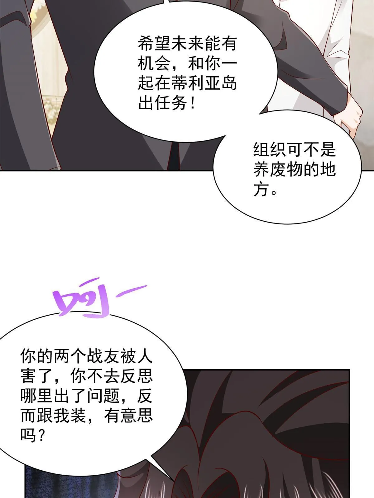 446 集团危机 第18页