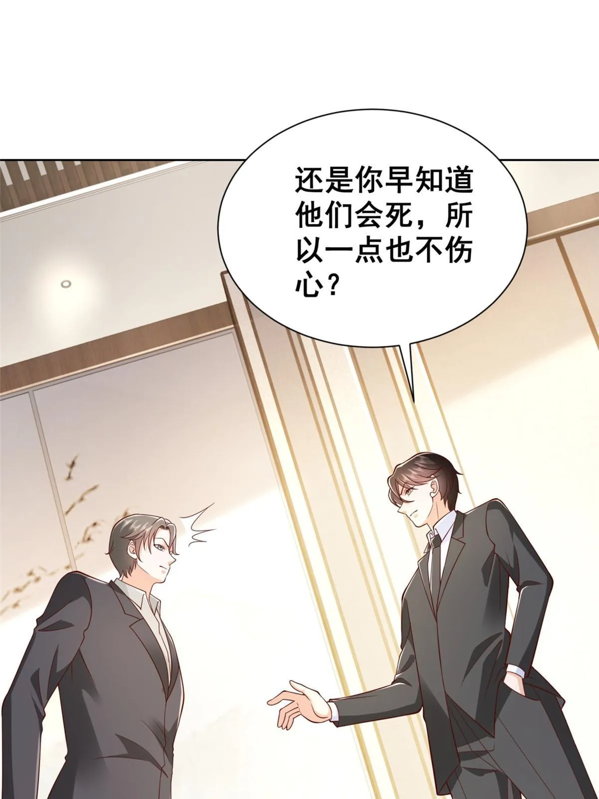 446 集团危机 第20页