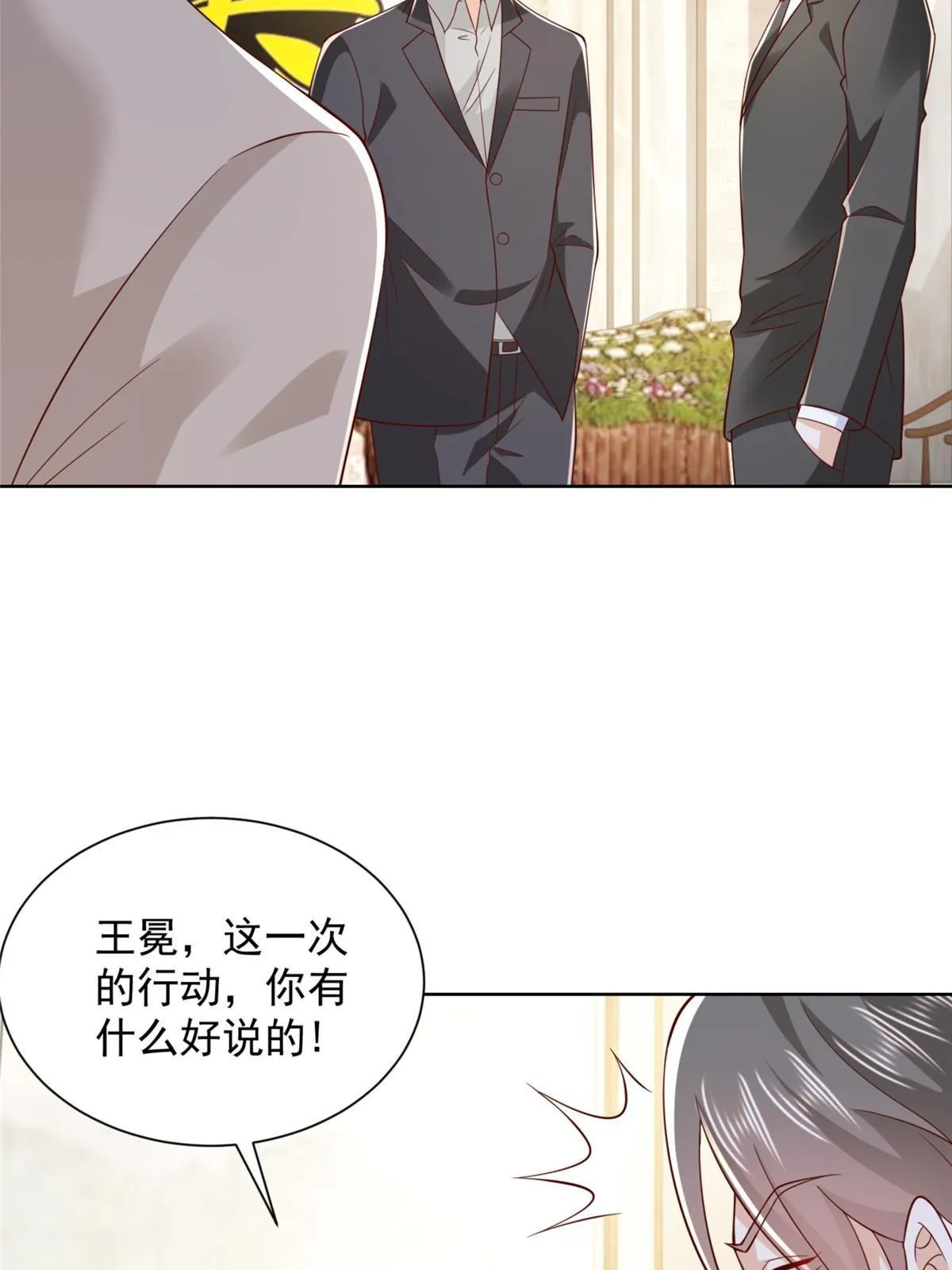 446 集团危机 第25页