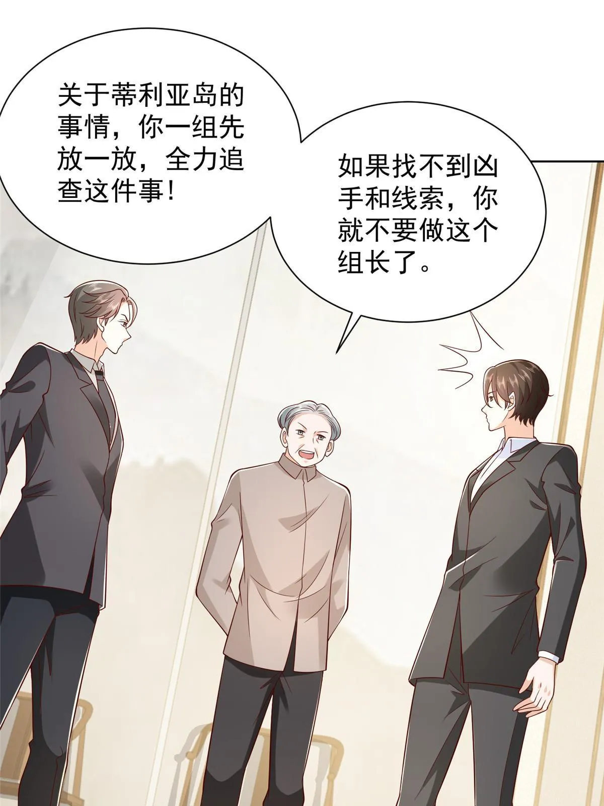 446 集团危机 第29页