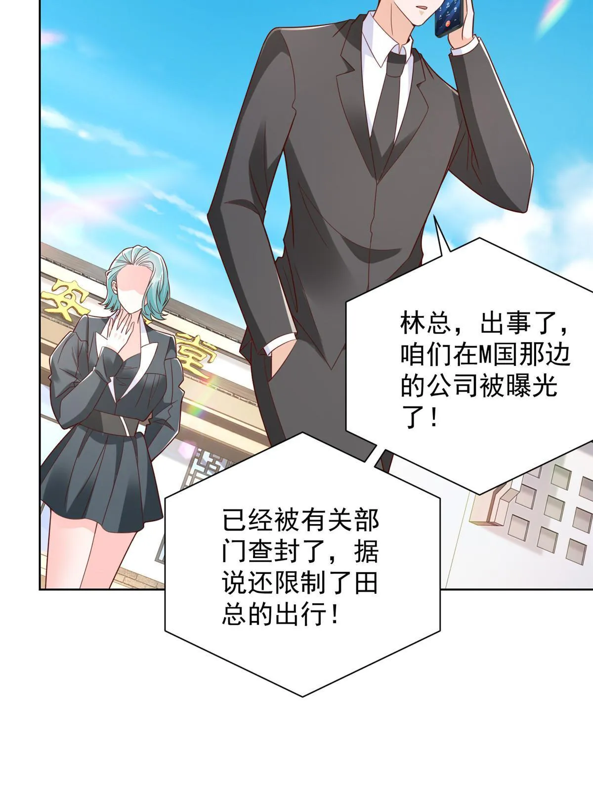 446 集团危机 第42页