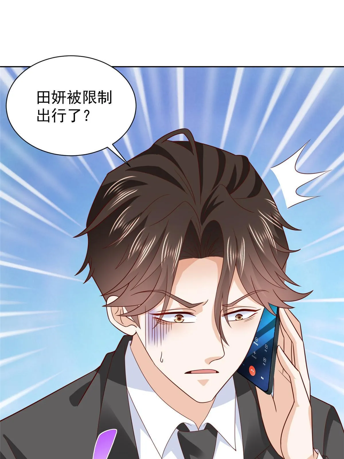446 集团危机 第43页