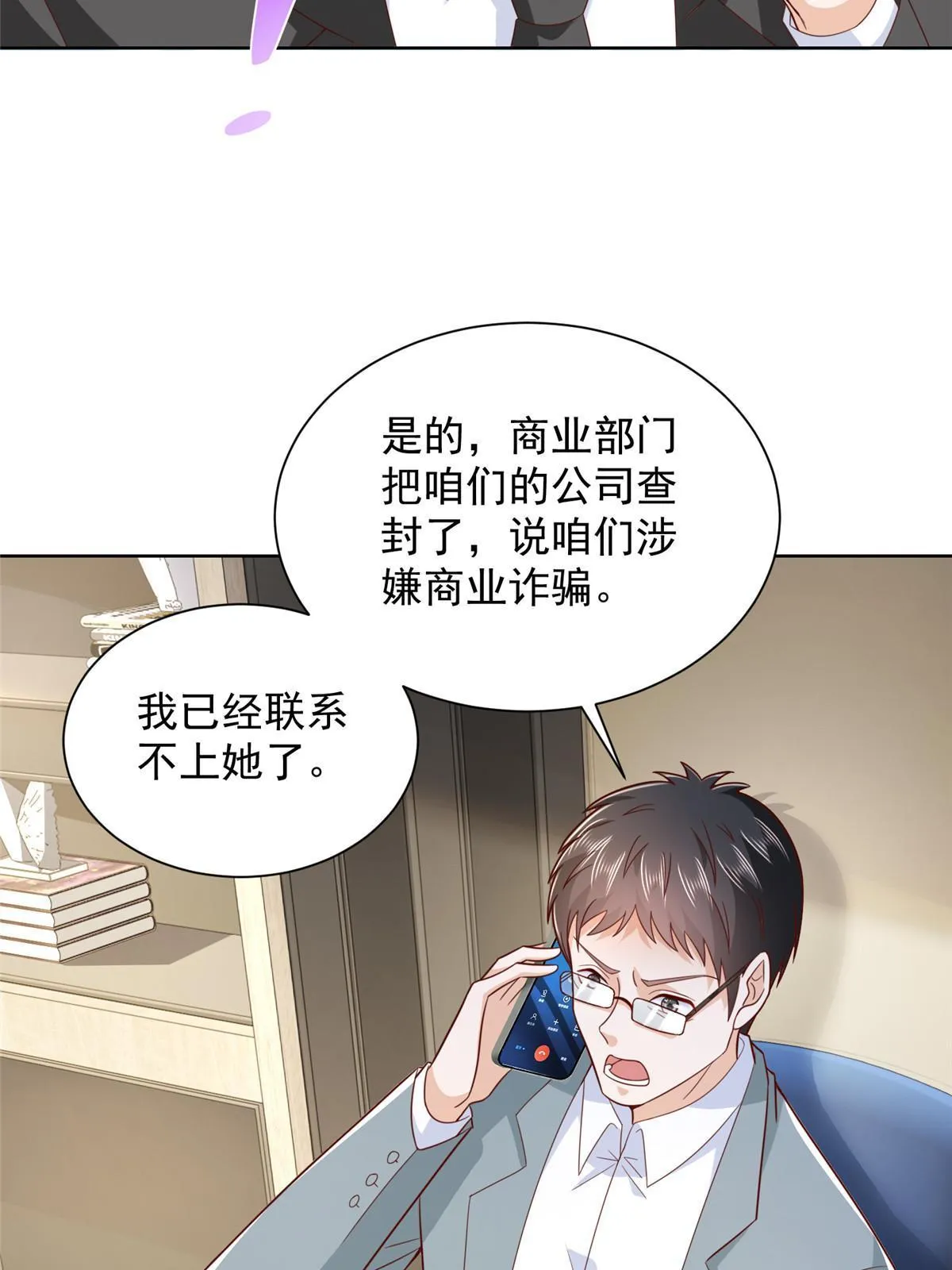446 集团危机 第44页