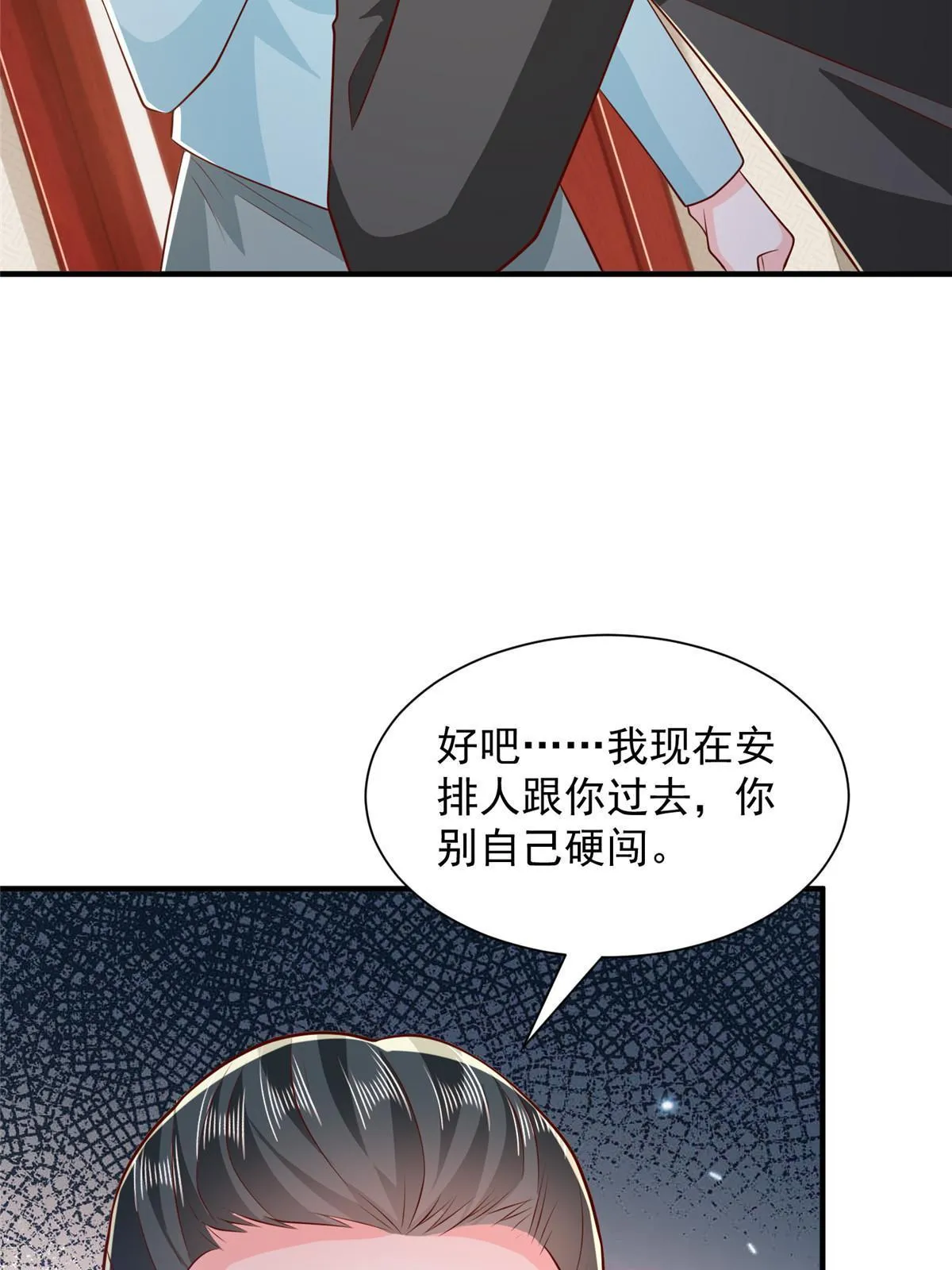 448 亲自谈判 第8页