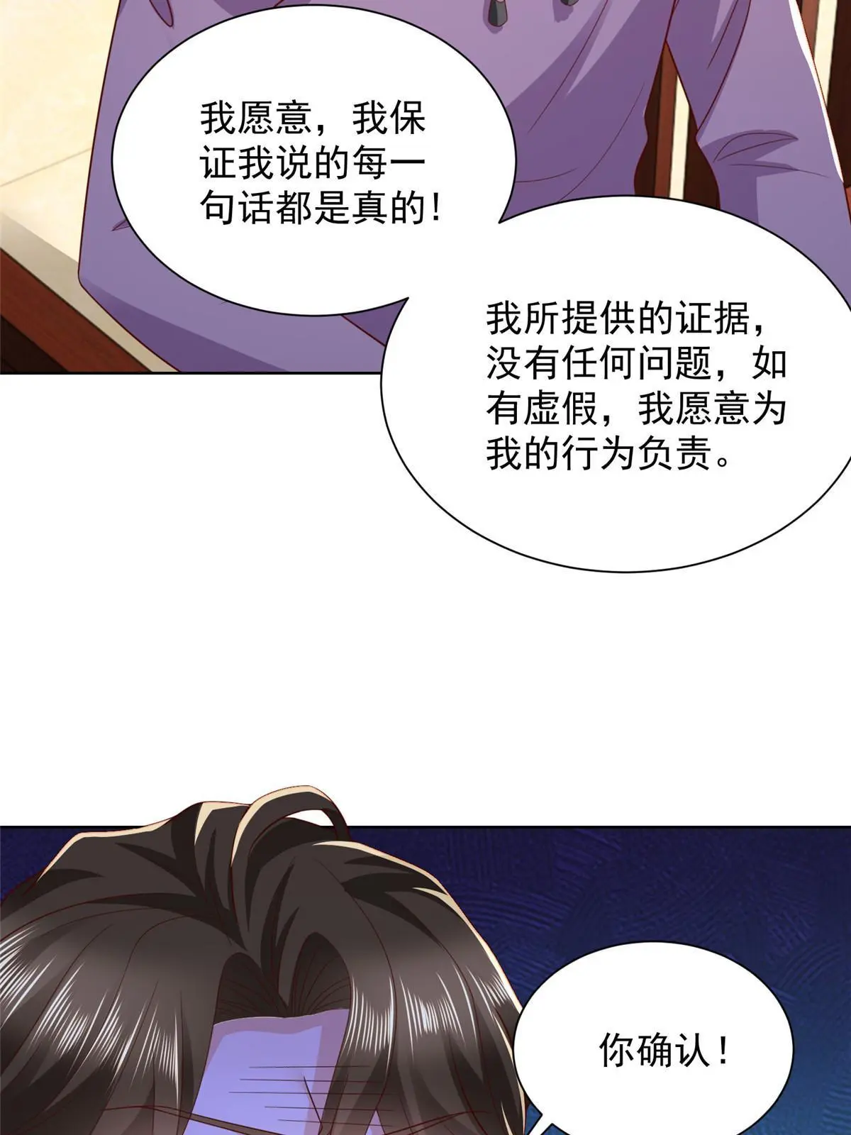 452 自始至终这都是一场戏 第10页