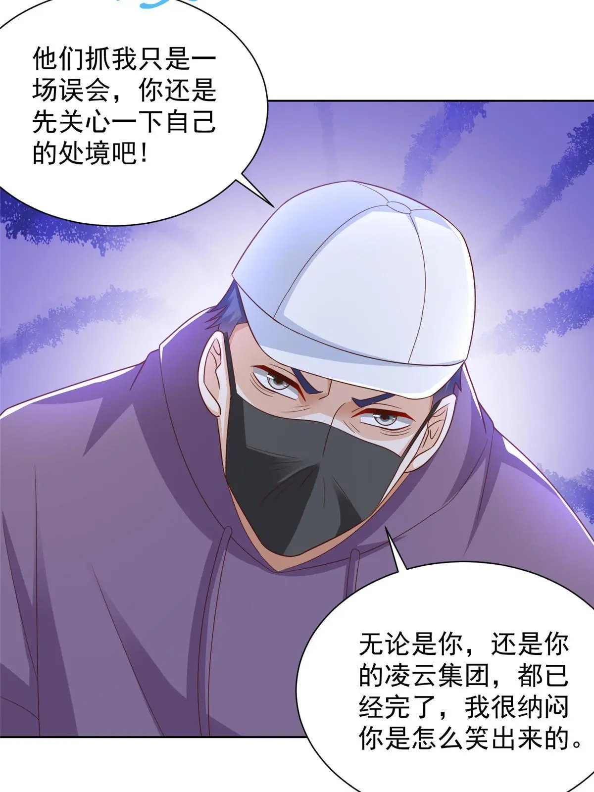 452 自始至终这都是一场戏 第24页