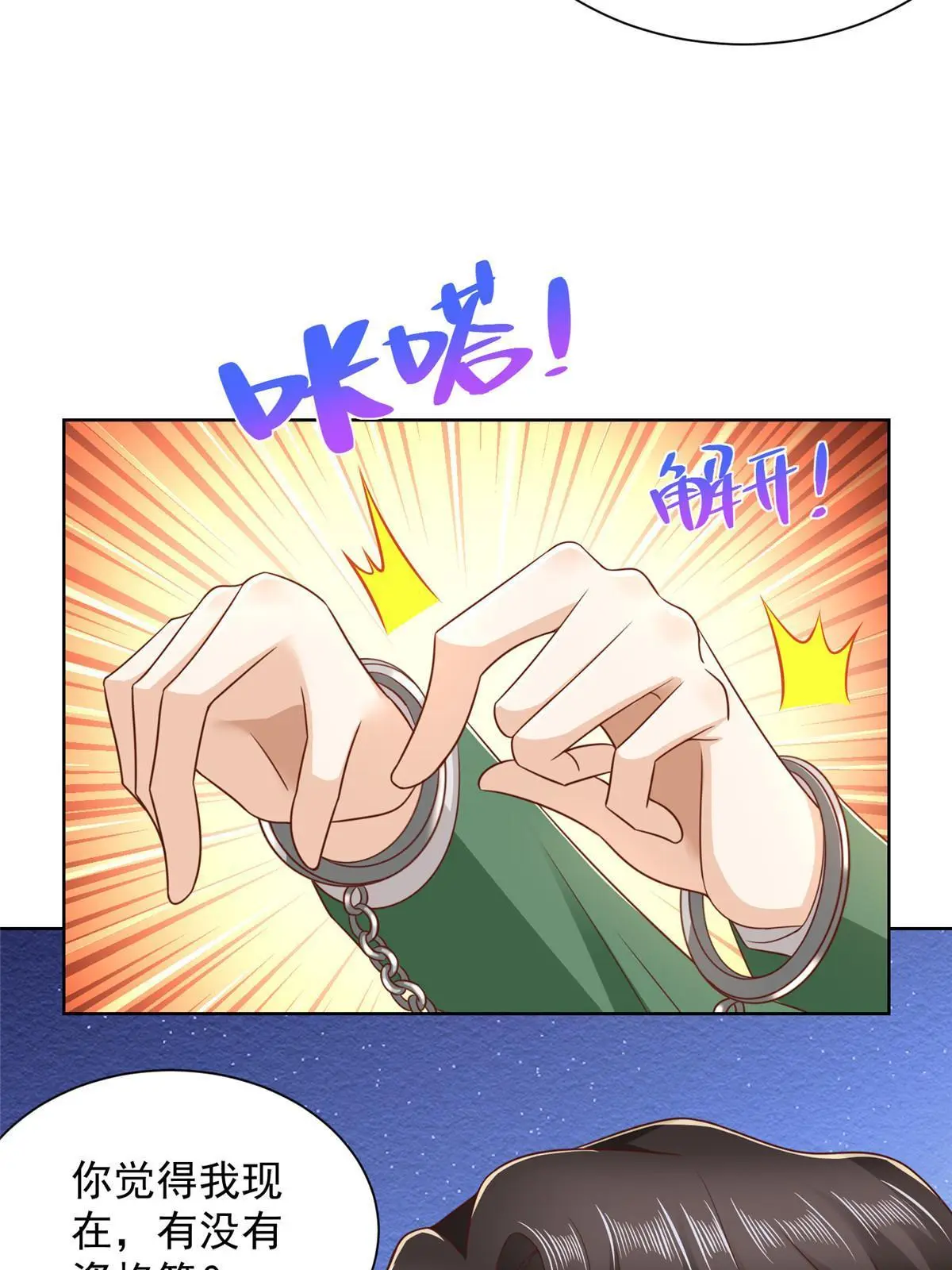 452 自始至终这都是一场戏 第25页