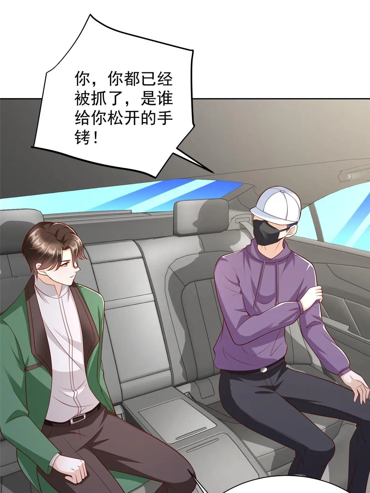 452 自始至终这都是一场戏 第28页