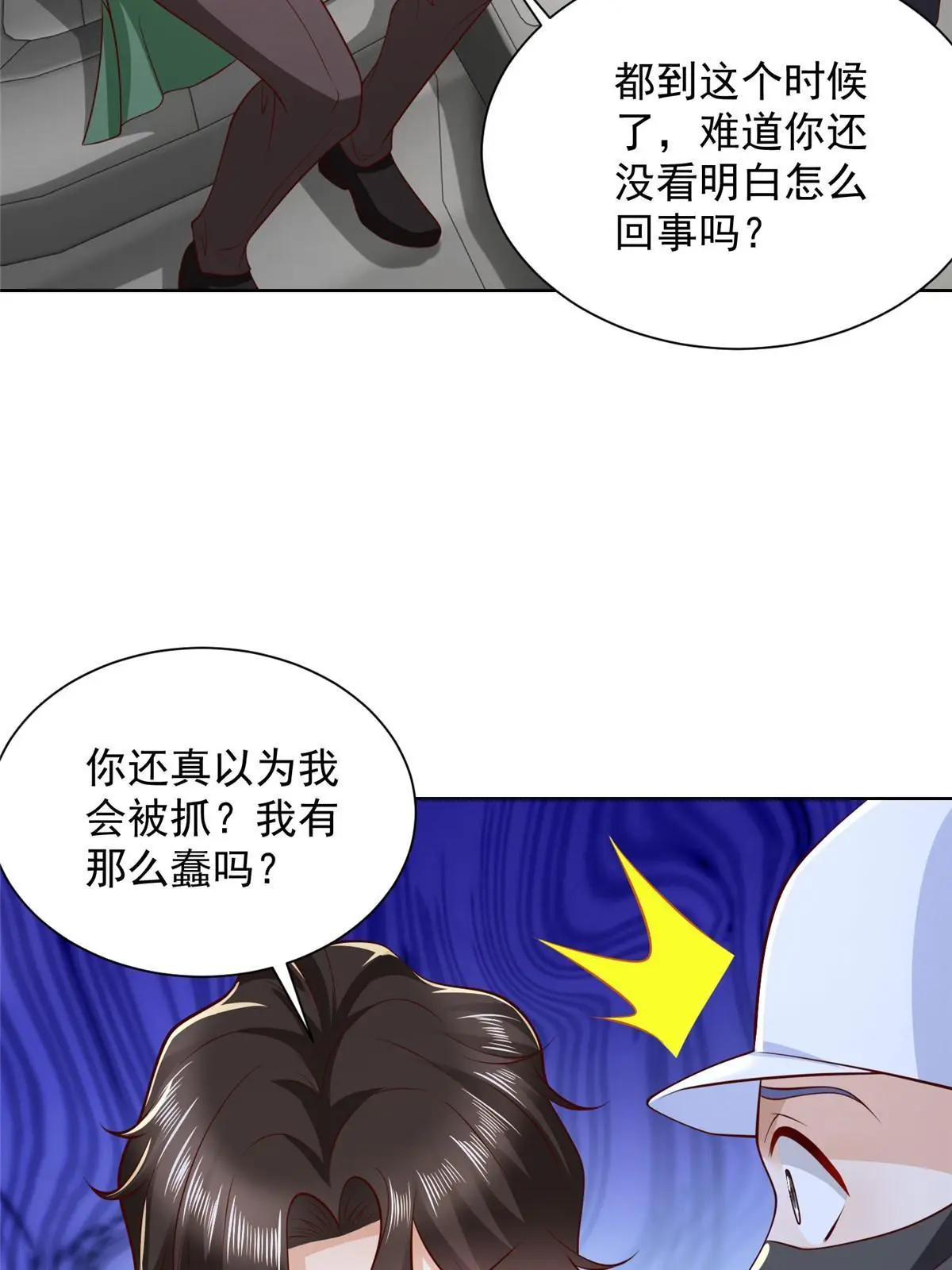 452 自始至终这都是一场戏 第29页
