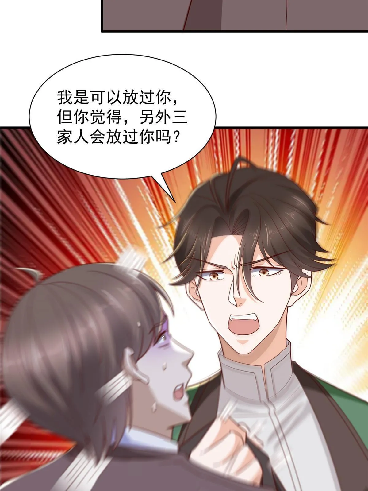 454 不能让别人揪住小辫子 第7页