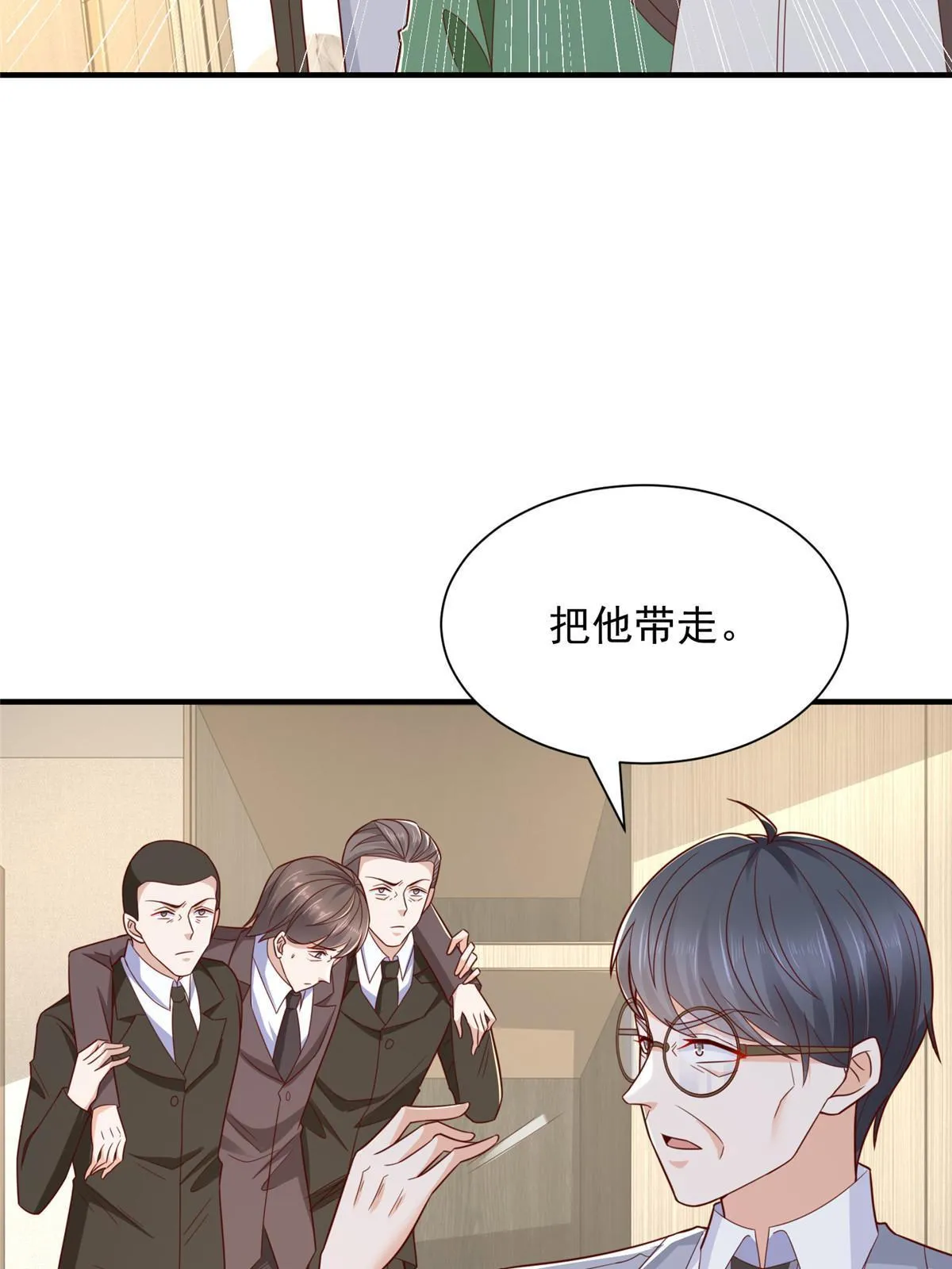 454 不能让别人揪住小辫子 第14页