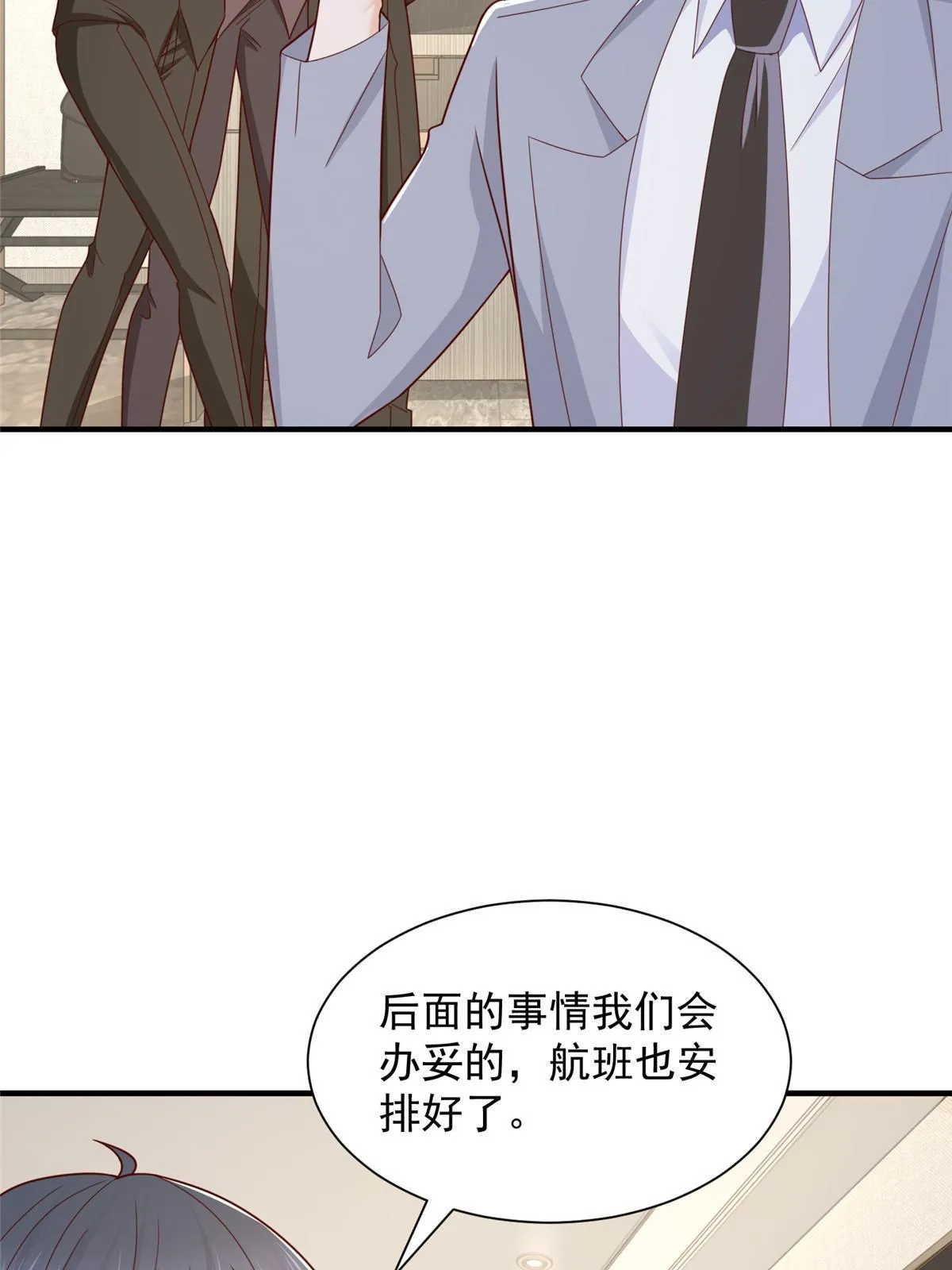 454 不能让别人揪住小辫子 第15页