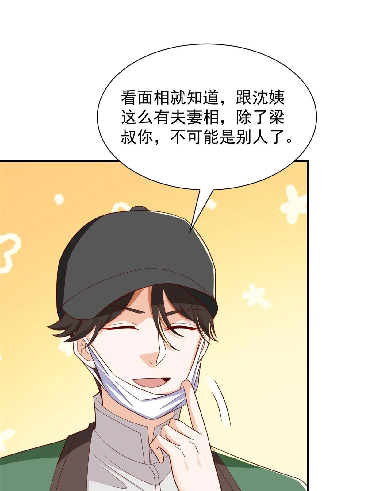 454 不能让别人揪住小辫子 第25页