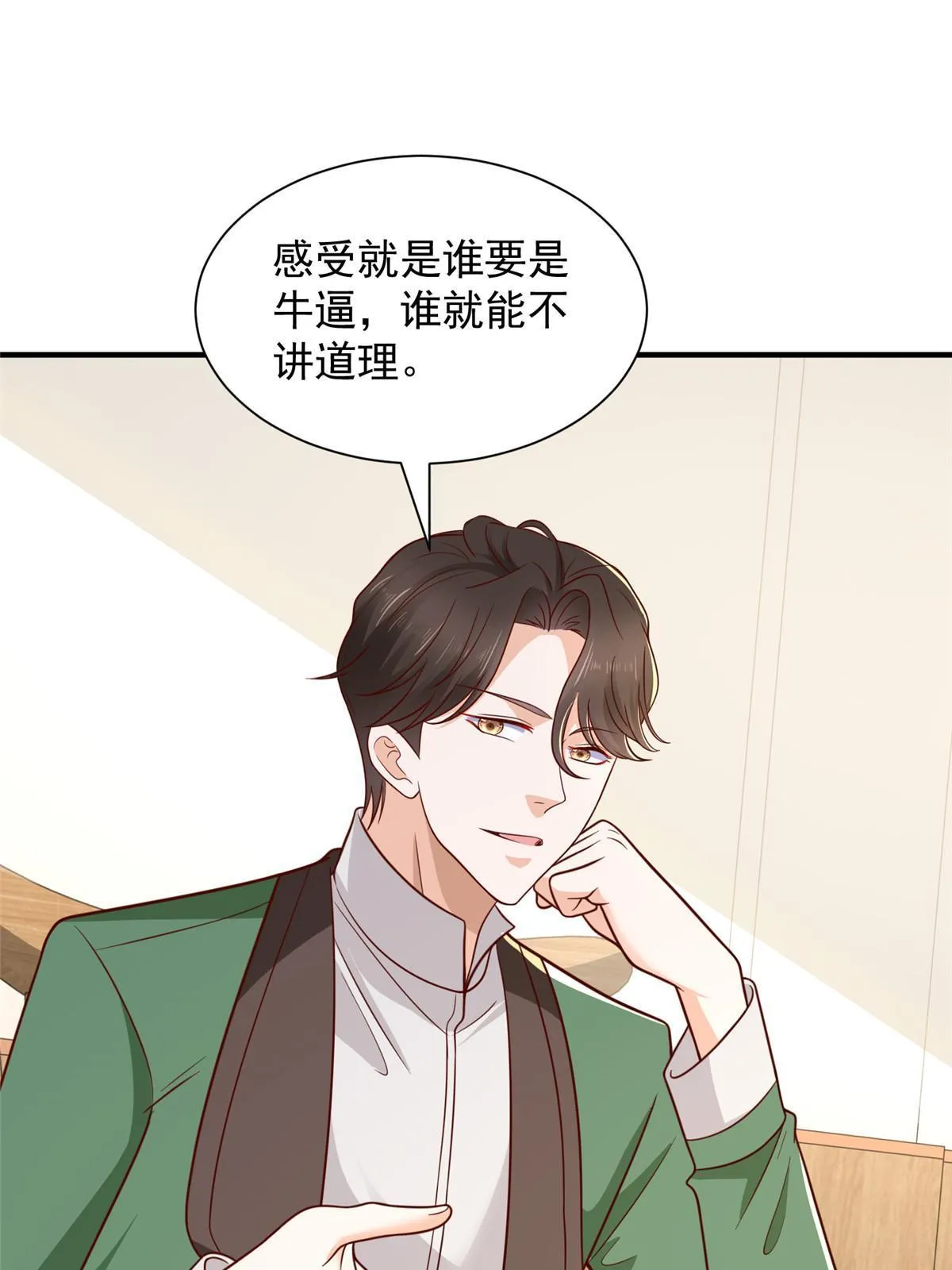 454 不能让别人揪住小辫子 第41页