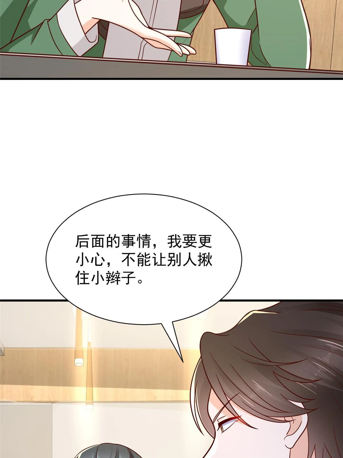 454 不能让别人揪住小辫子 第42页
