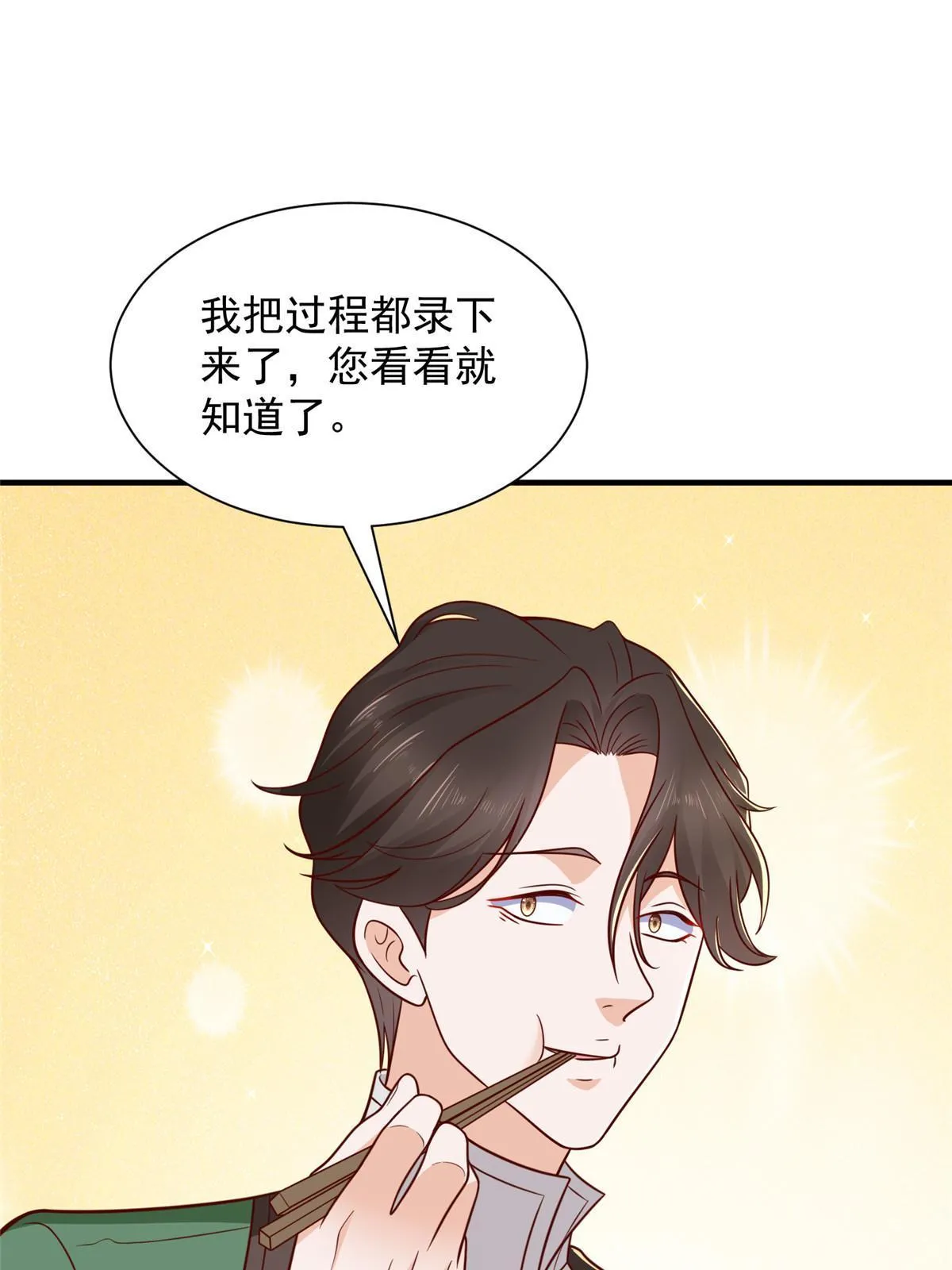 454 不能让别人揪住小辫子 第47页