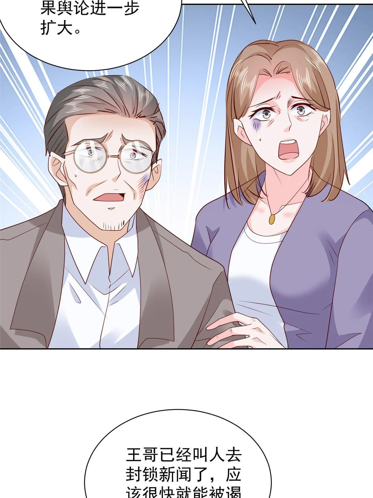 458 互联网争斗 第9页