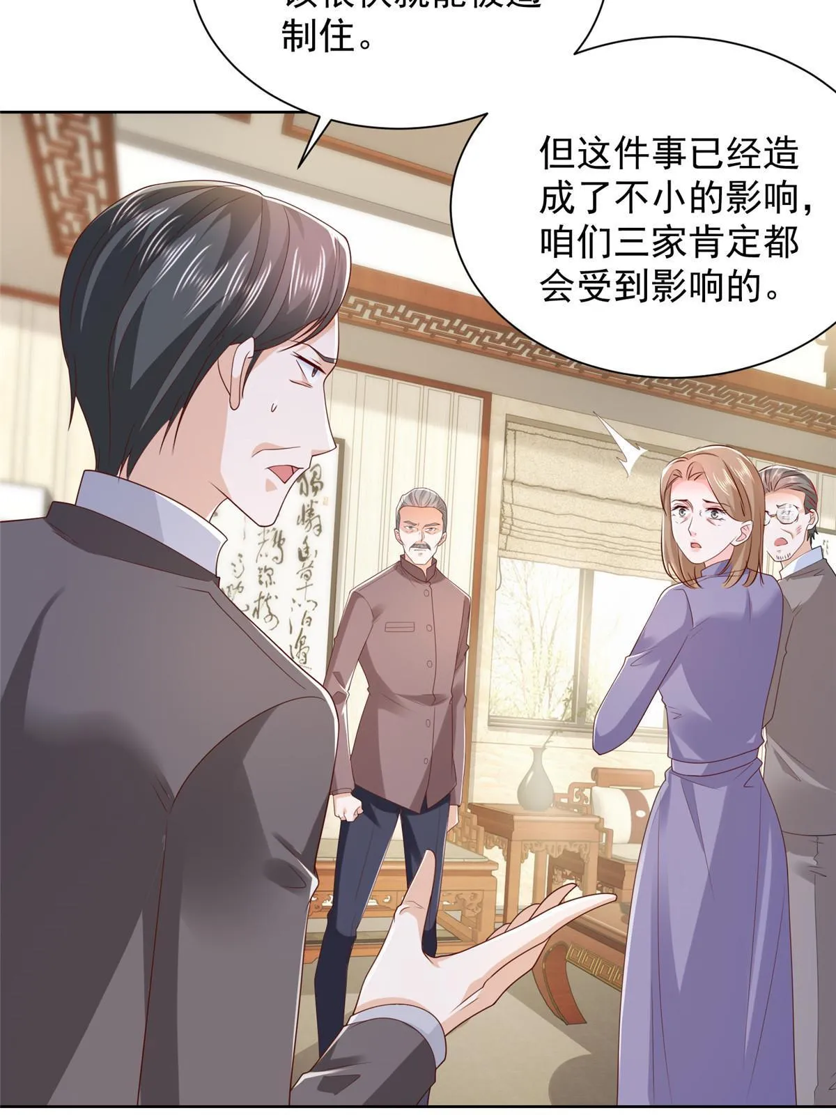 458 互联网争斗 第10页