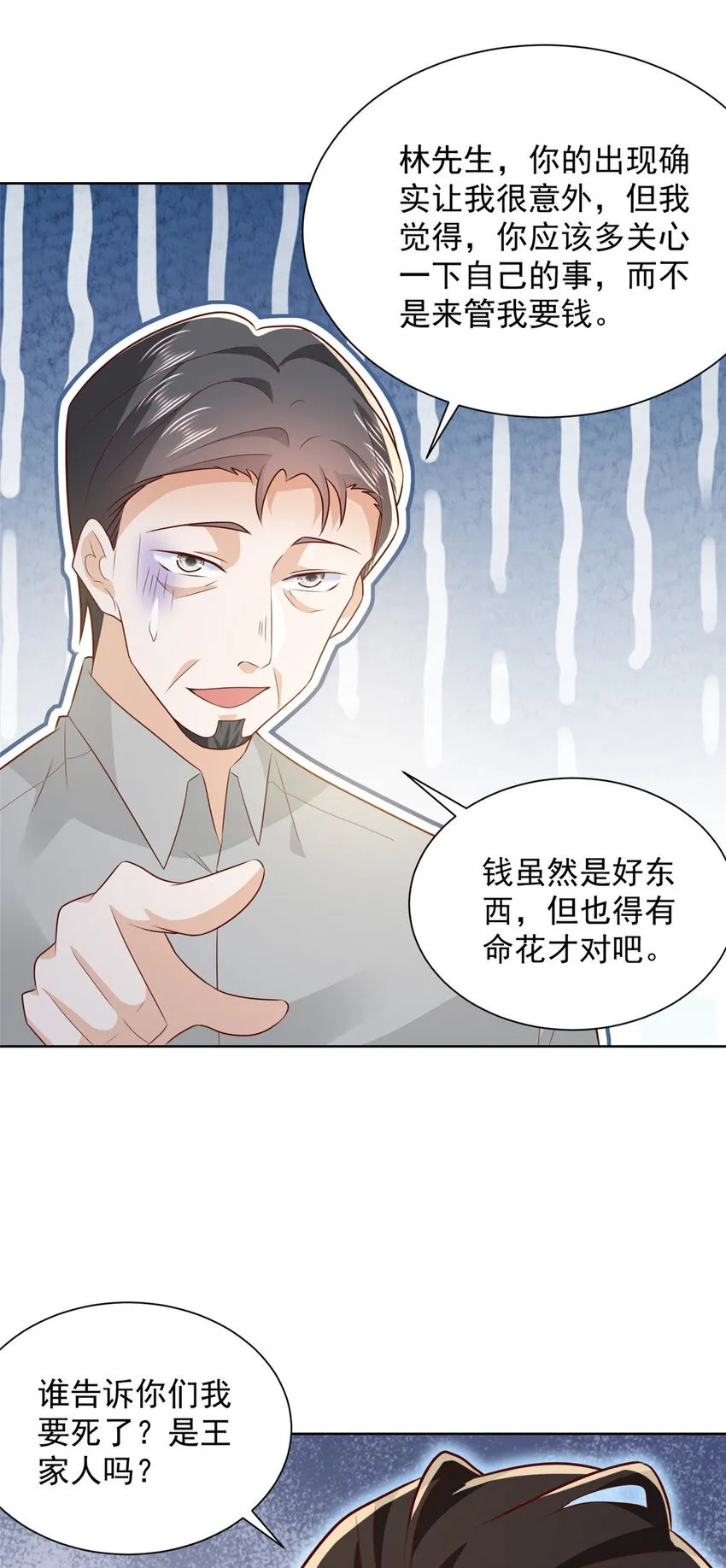 460 王家都已经要折了 第2页