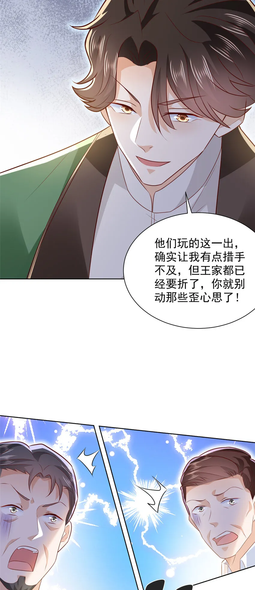 460 王家都已经要折了 第3页