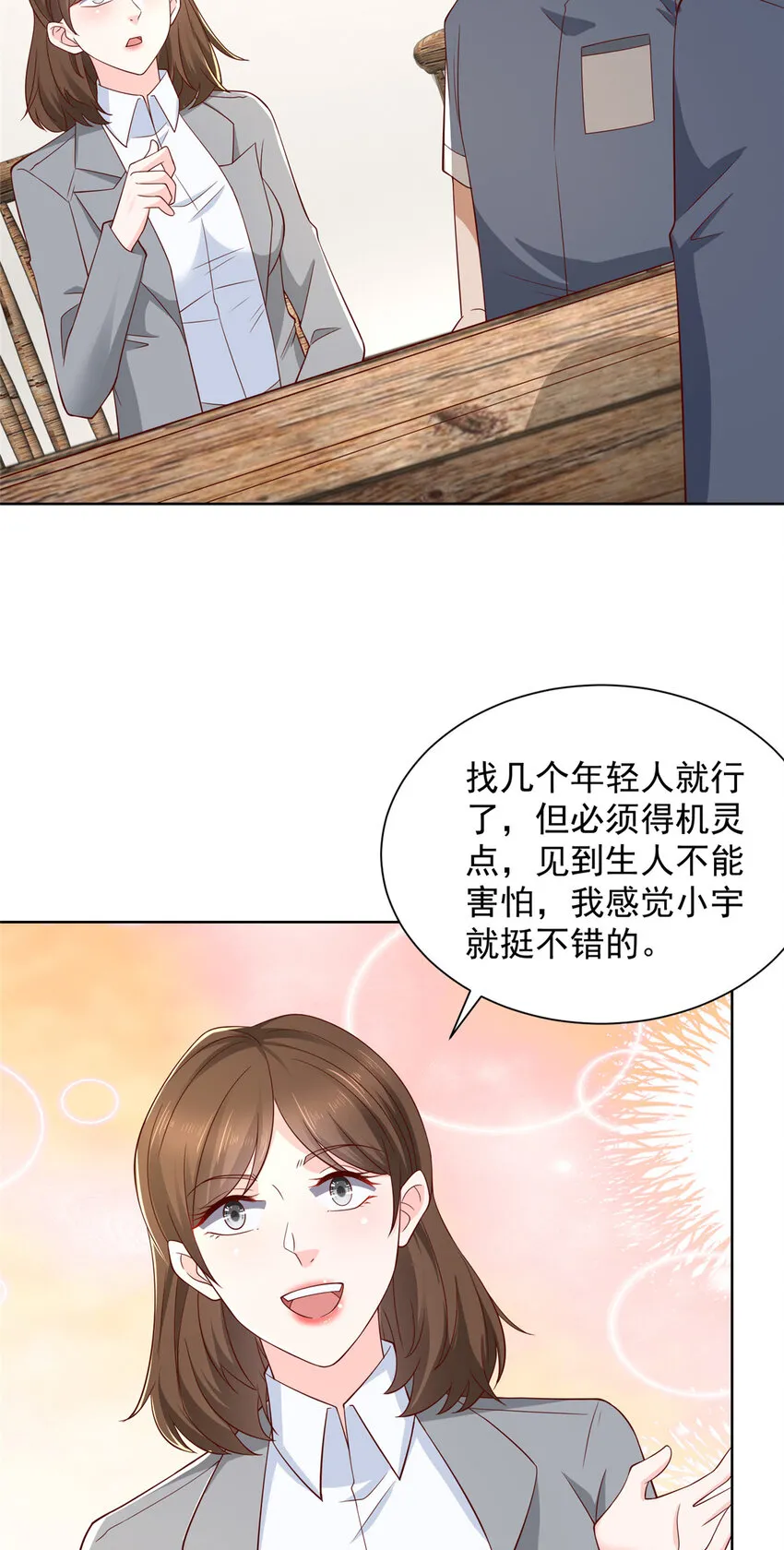 461 凤舞九天 第8页