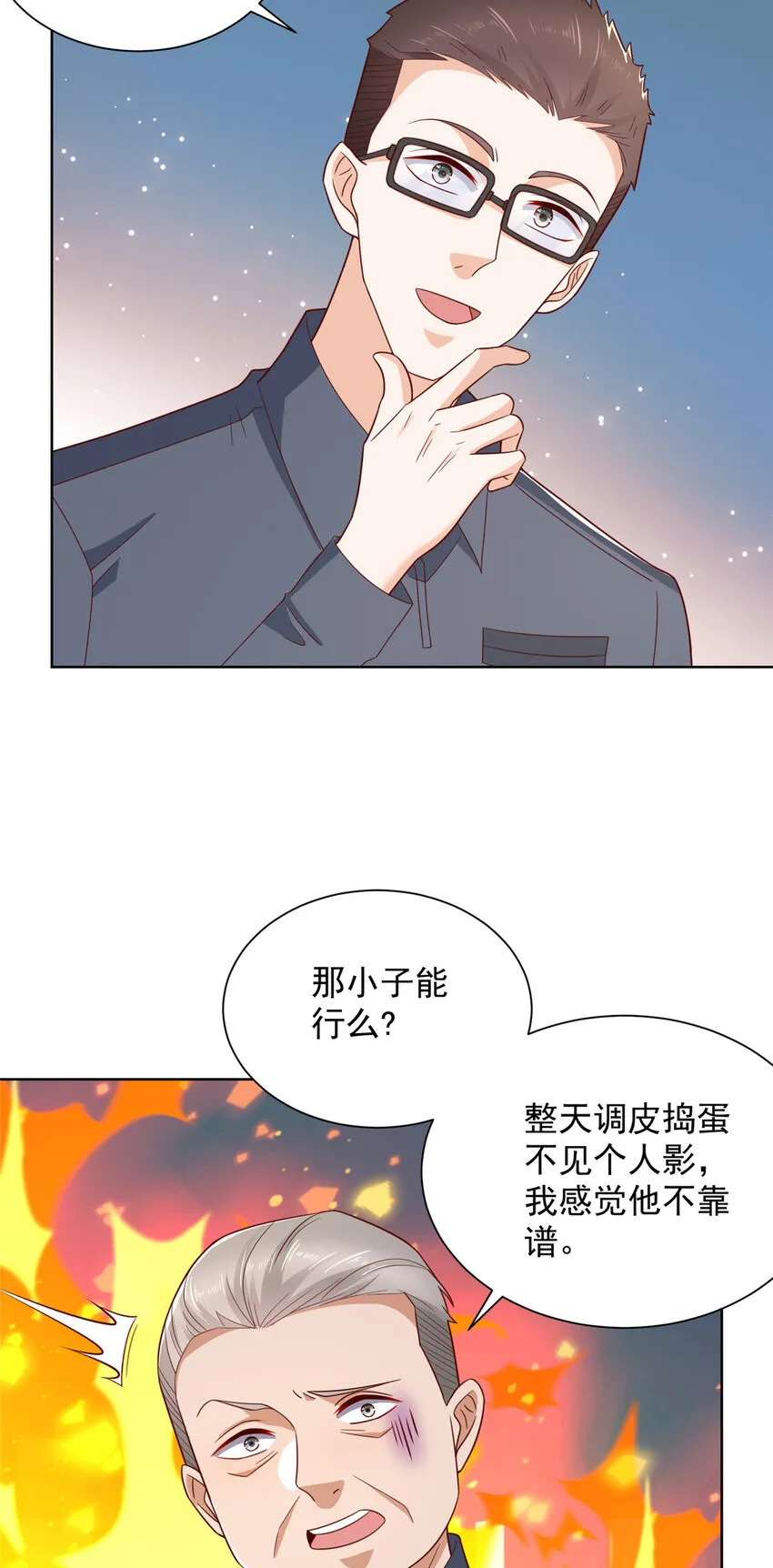 461 凤舞九天 第11页