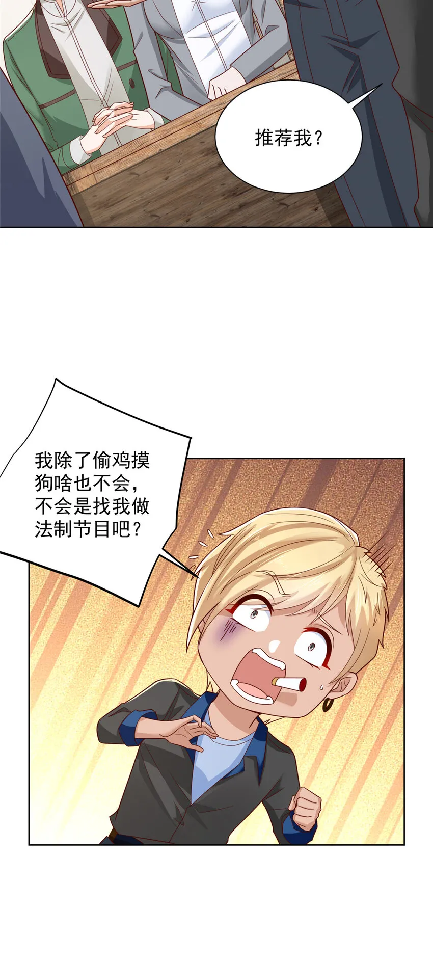 461 凤舞九天 第19页
