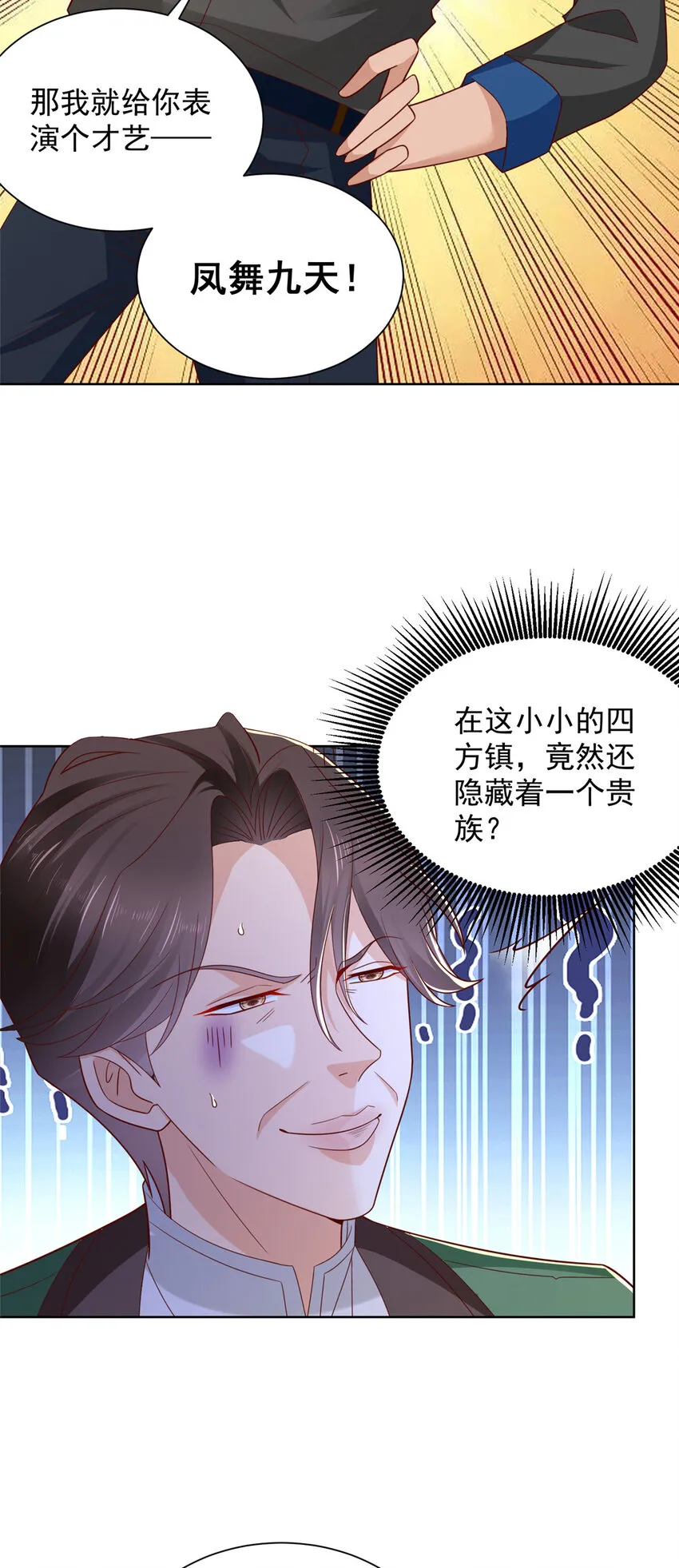 461 凤舞九天 第22页