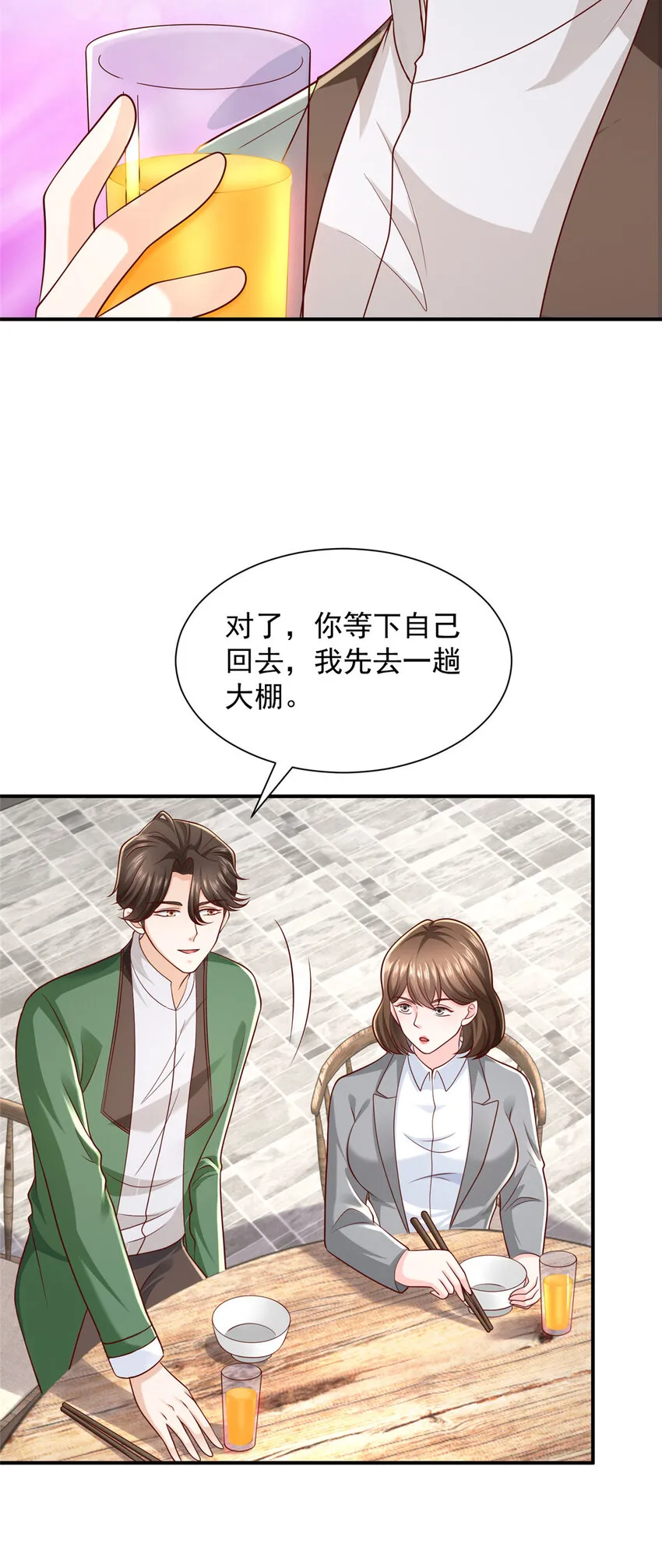 462 坑人的水果 第5页