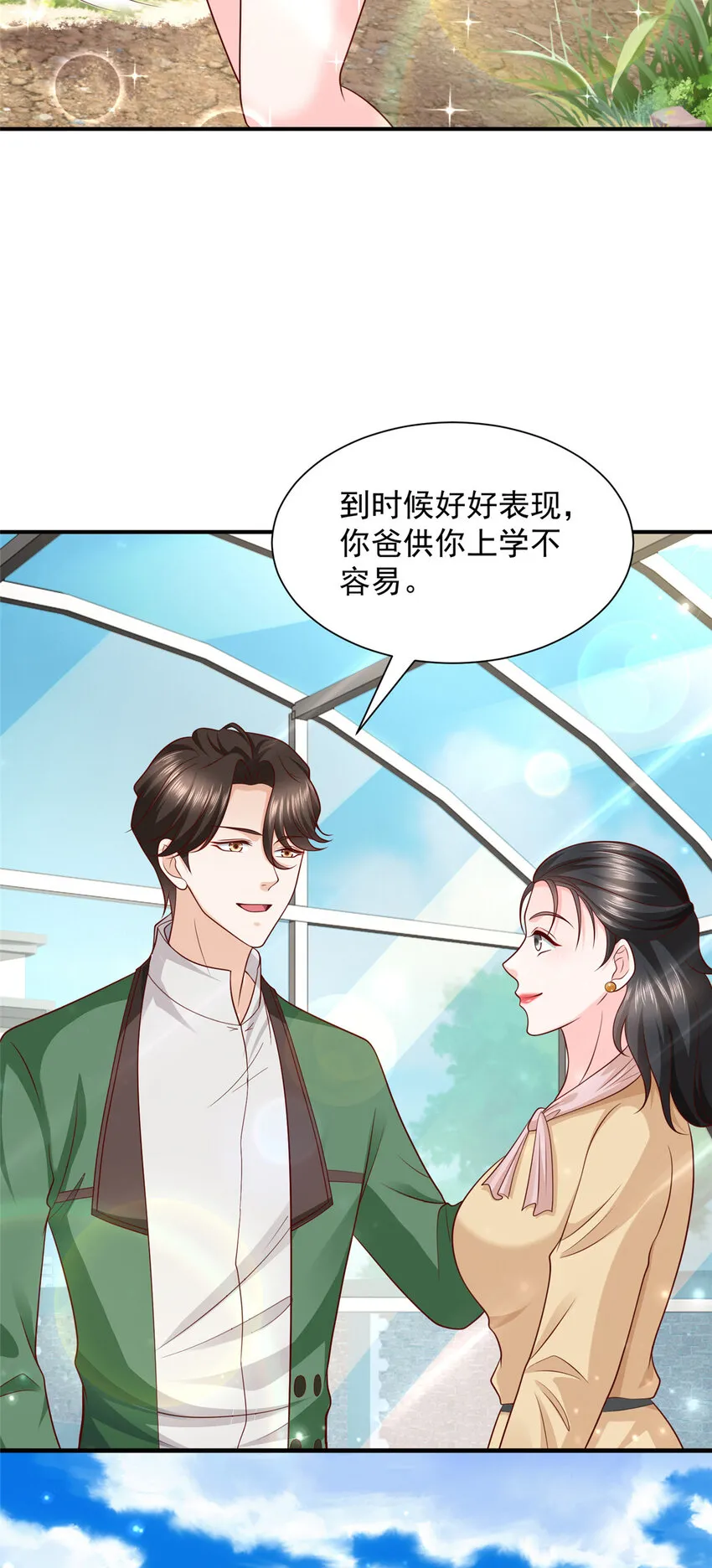 462 坑人的水果 第14页