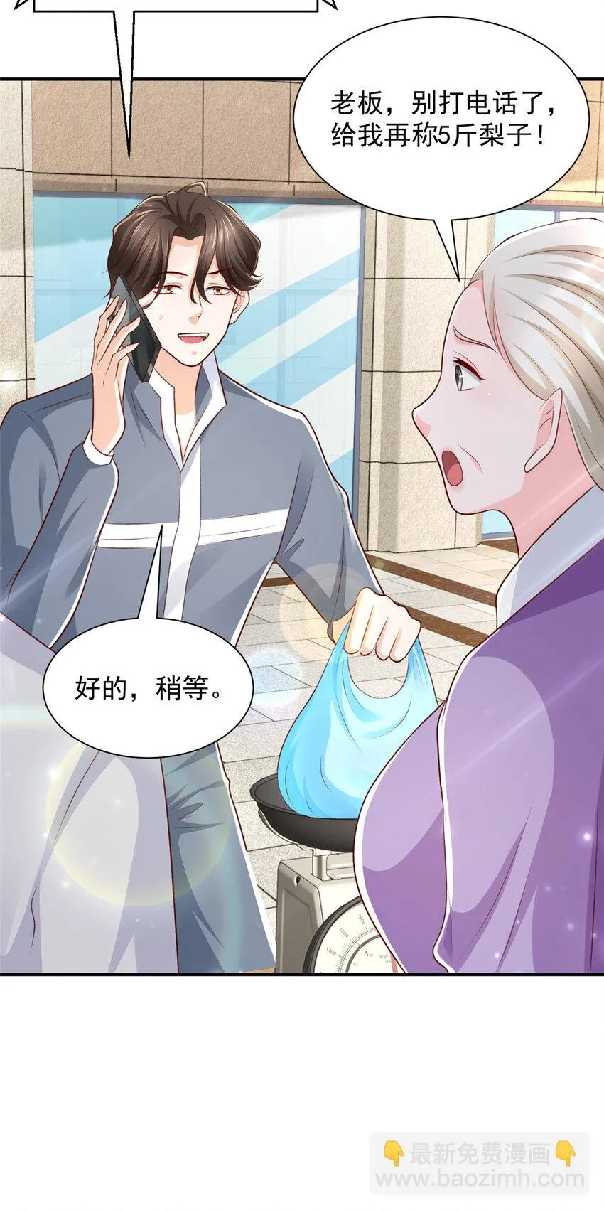462 坑人的水果 第23页