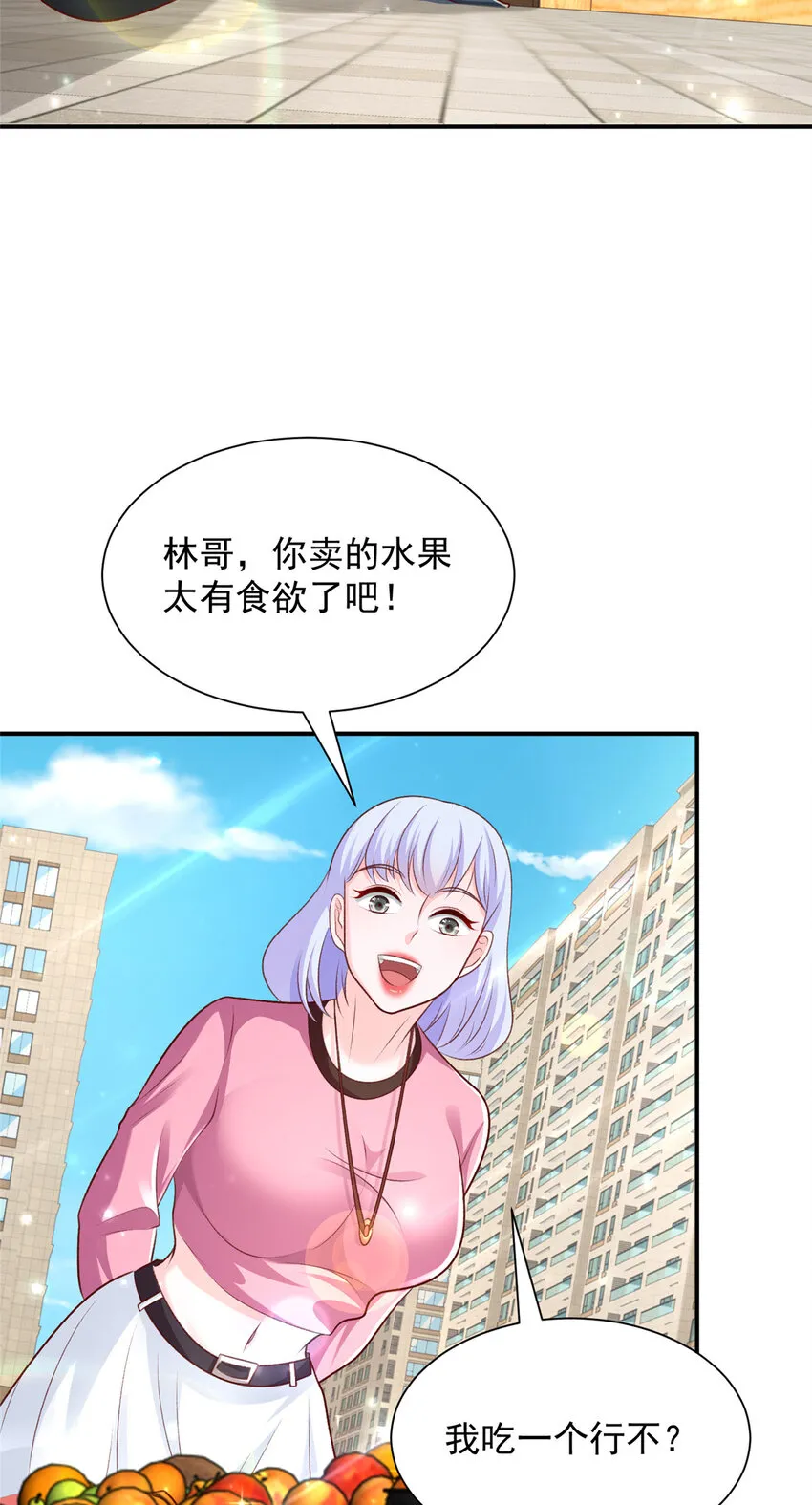 462 坑人的水果 第27页