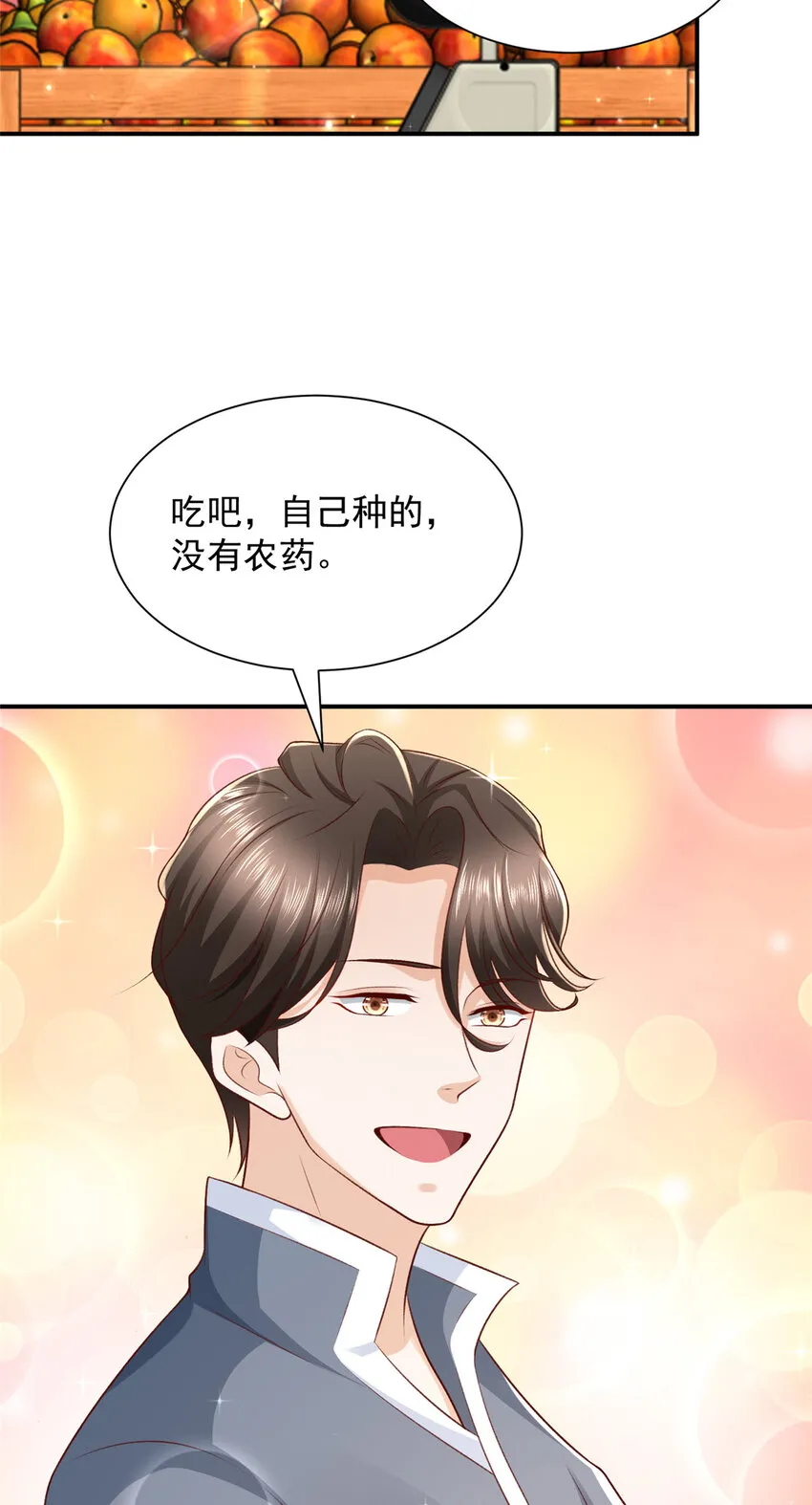 462 坑人的水果 第28页